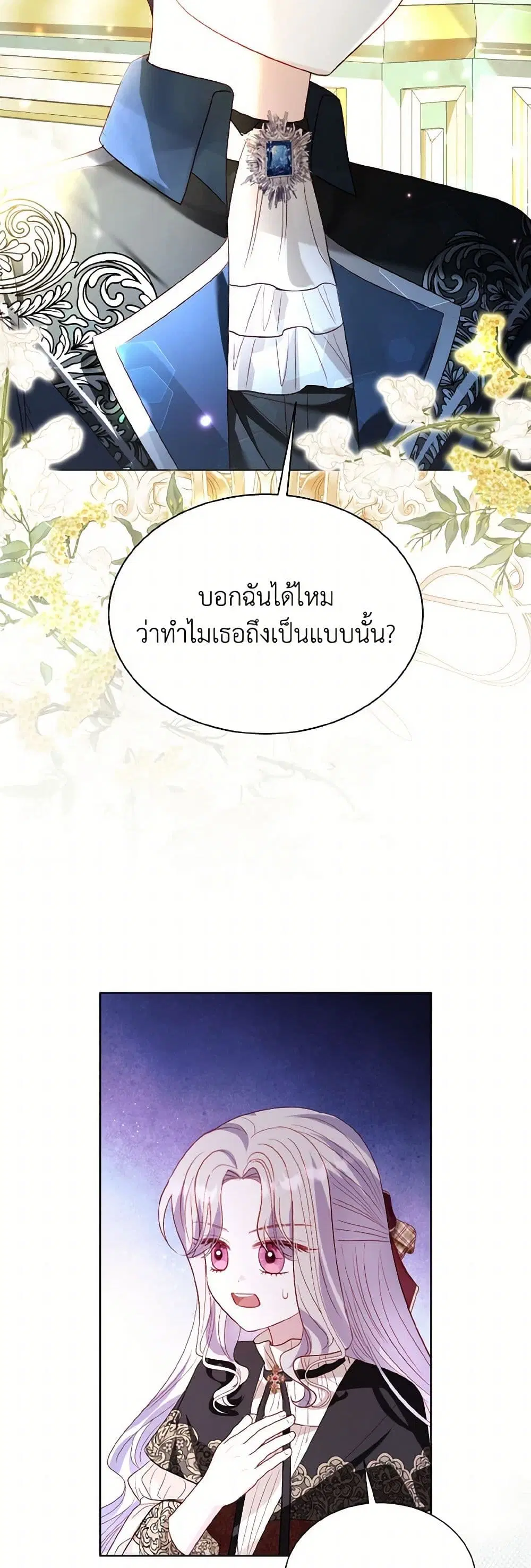 My Father, the Possessive Demi-God ตอนที่ 76 หน้า 3