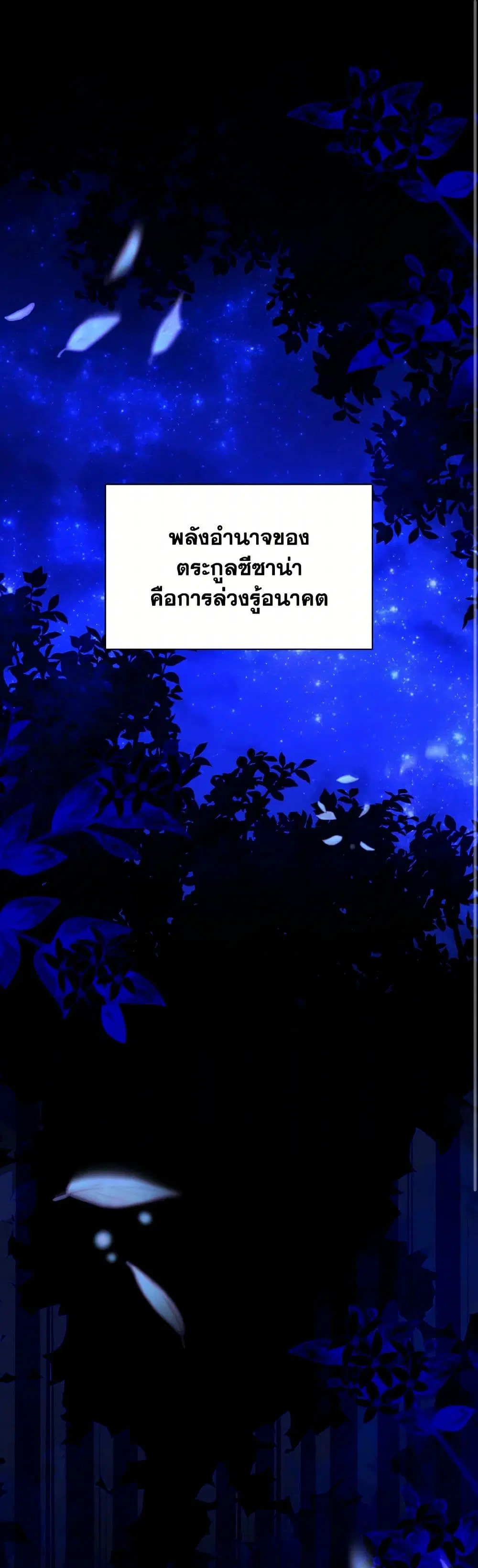 My Father, the Possessive Demi-God ตอนที่ 77 หน้า 1