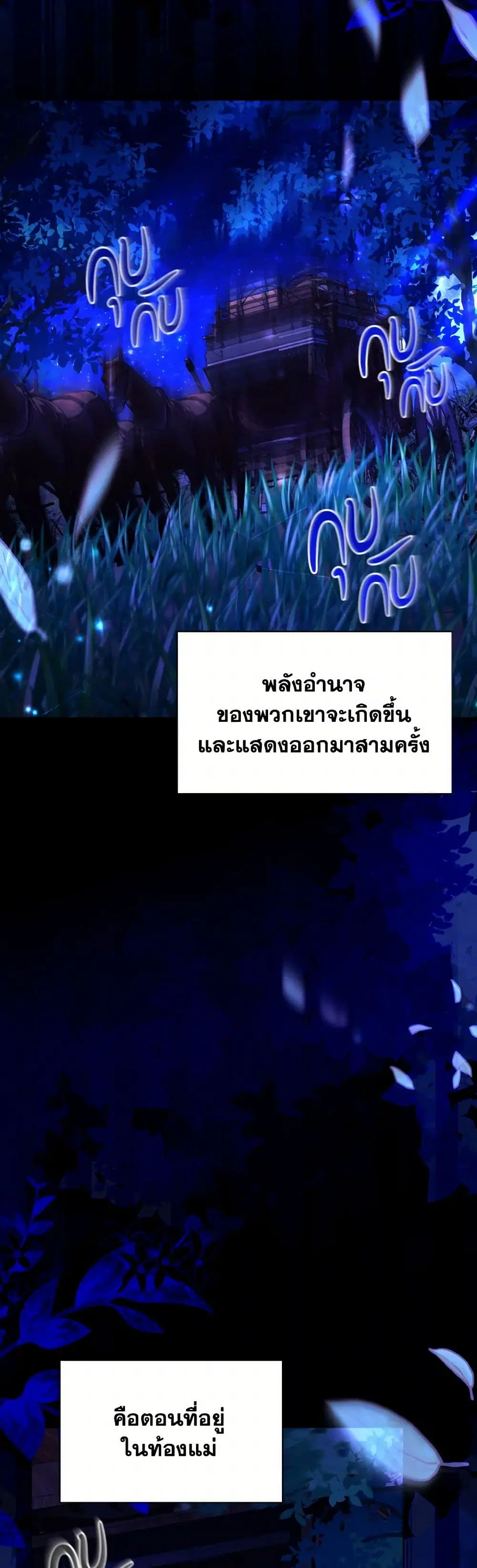 My Father, the Possessive Demi-God ตอนที่ 77 หน้า 2