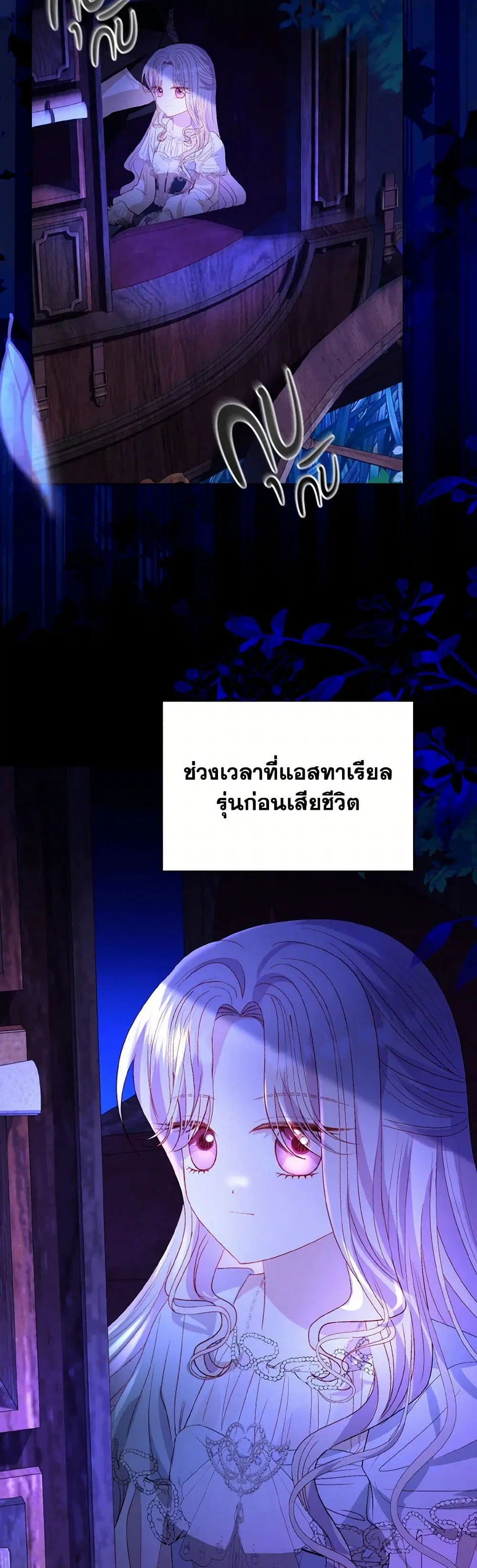 My Father, the Possessive Demi-God ตอนที่ 77 หน้า 3