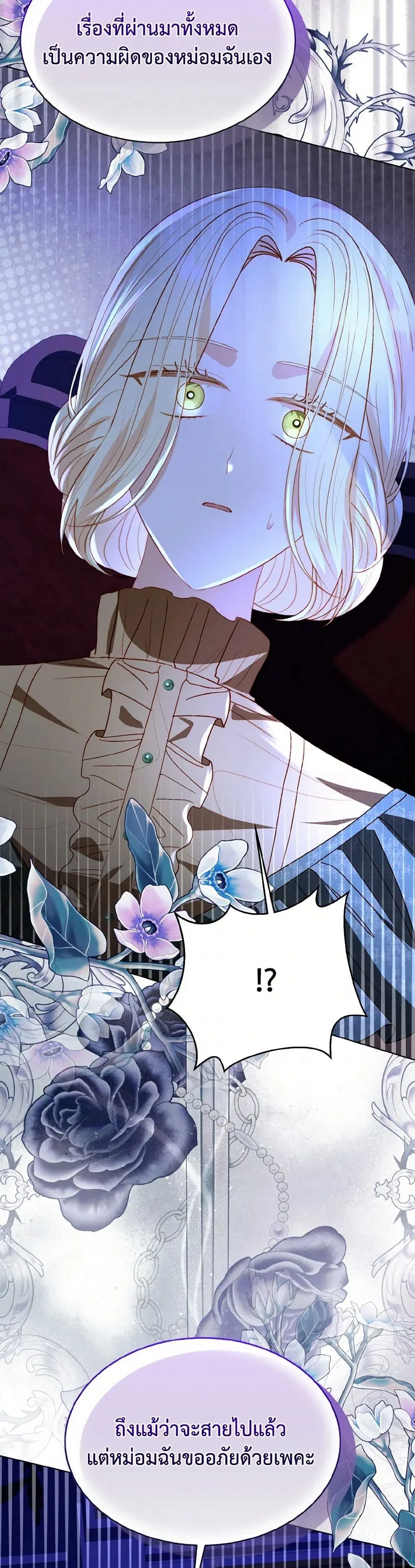 My Father, the Possessive Demi-God ตอนที่ 78 หน้า 2
