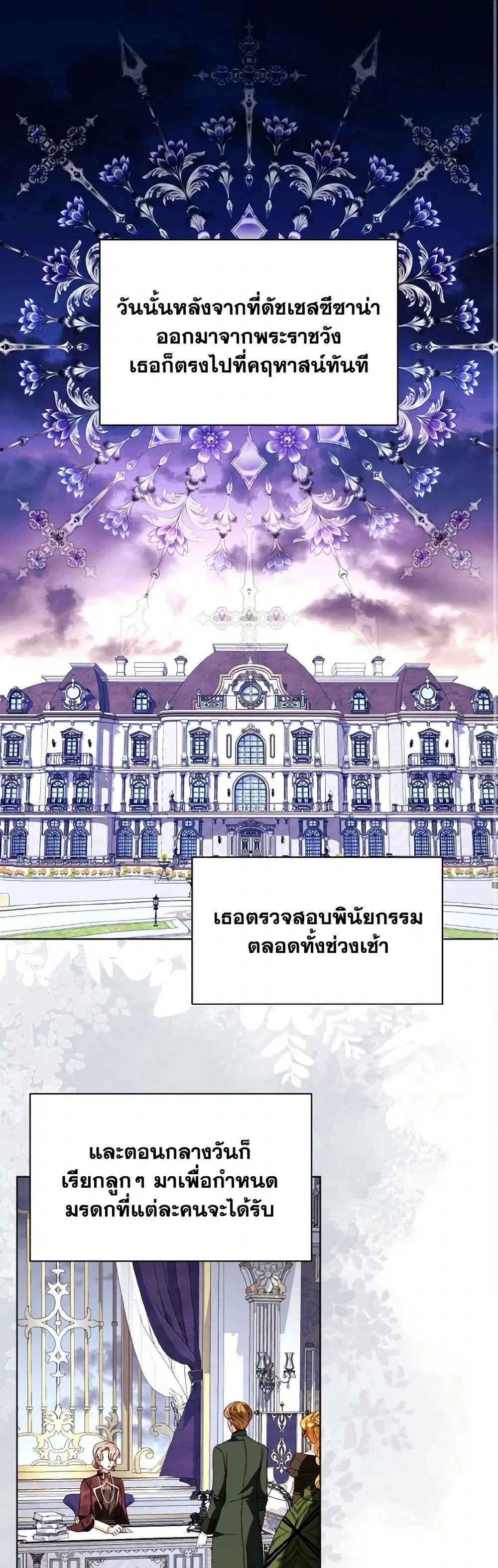My Father, the Possessive Demi-God ตอนที่ 79 หน้า 2