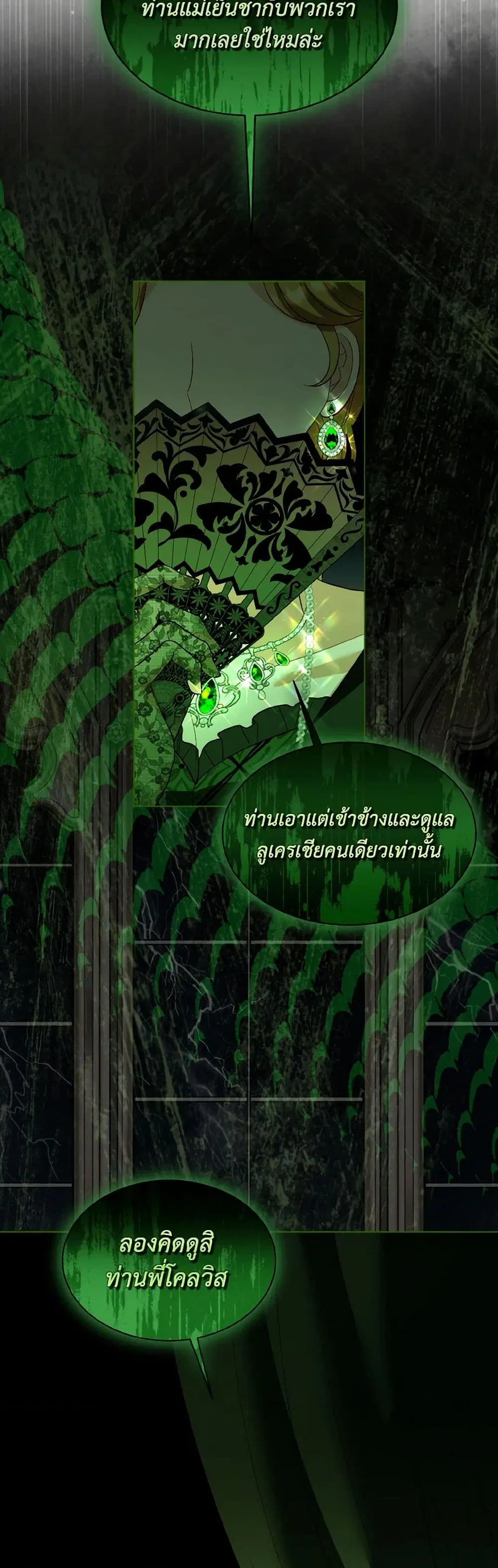 My Father, the Possessive Demi-God ตอนที่ 79 หน้า 3