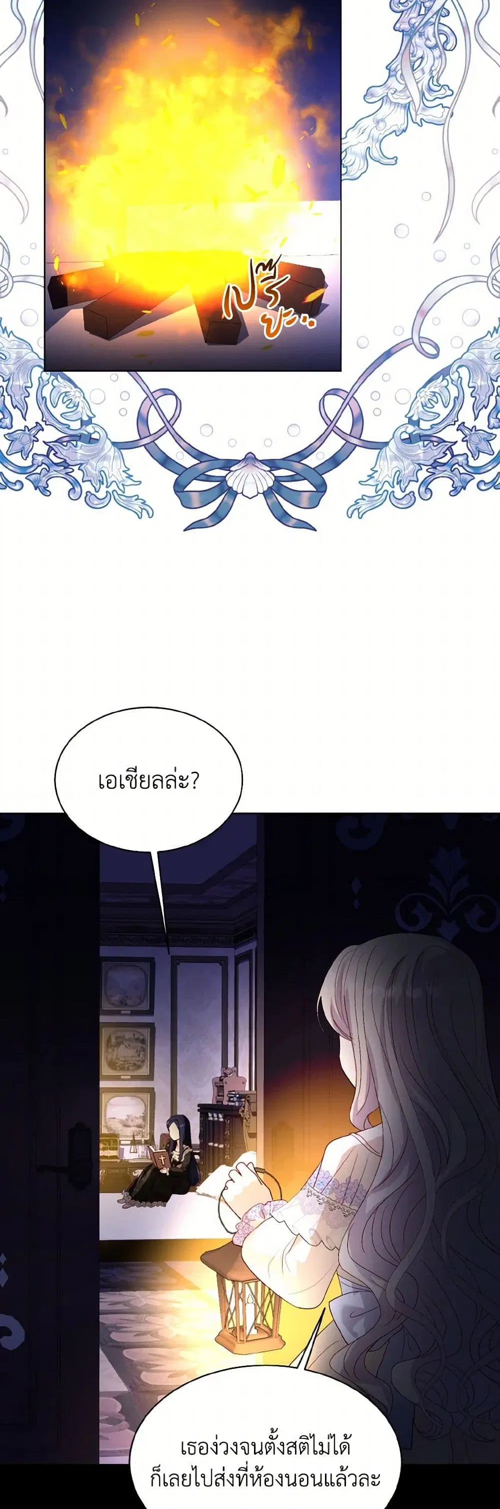 My Father, the Possessive Demi-God ตอนที่ 80 หน้า 2