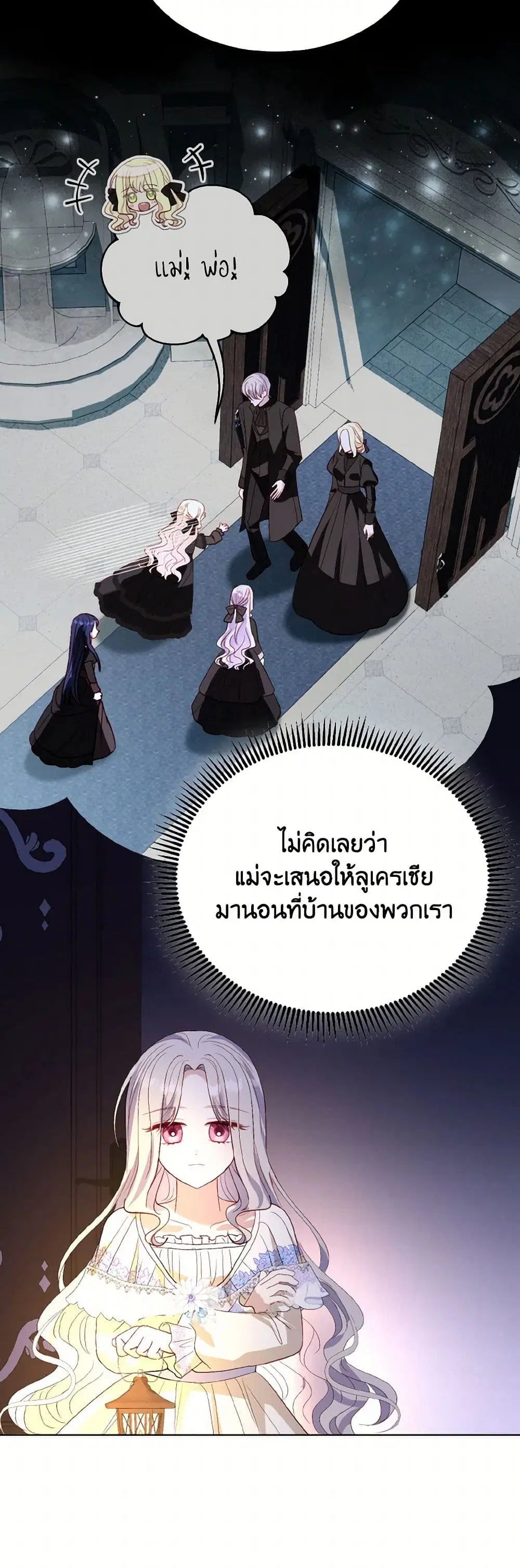 My Father, the Possessive Demi-God ตอนที่ 80 หน้า 3
