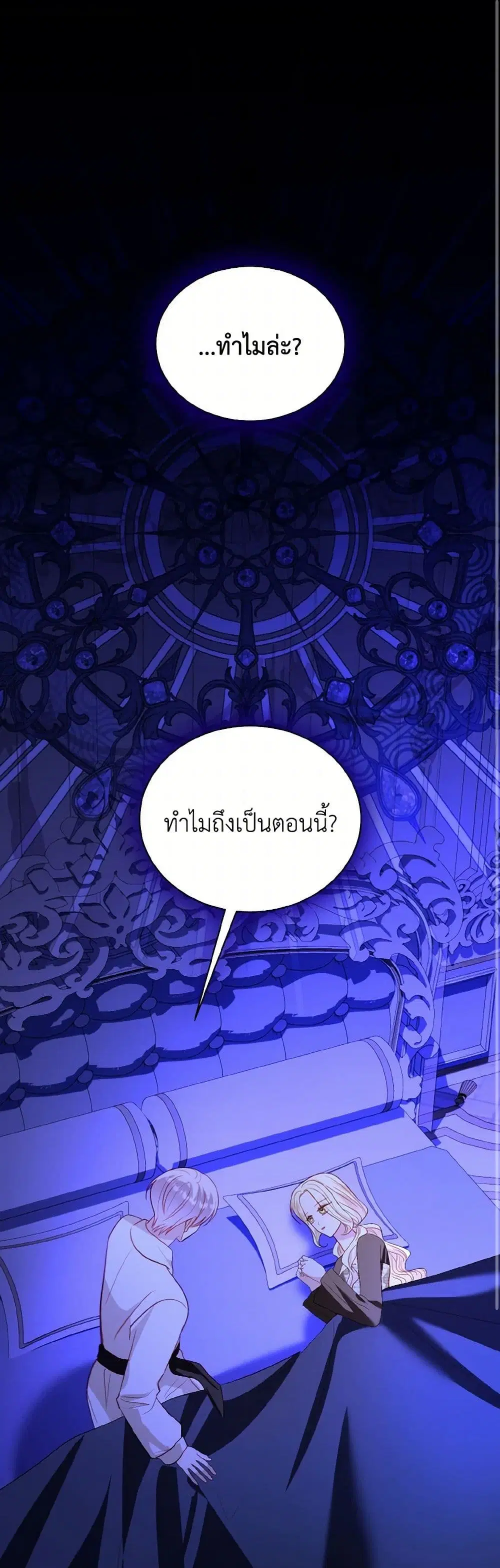 My Father, the Possessive Demi-God ตอนที่ 81 หน้า 2