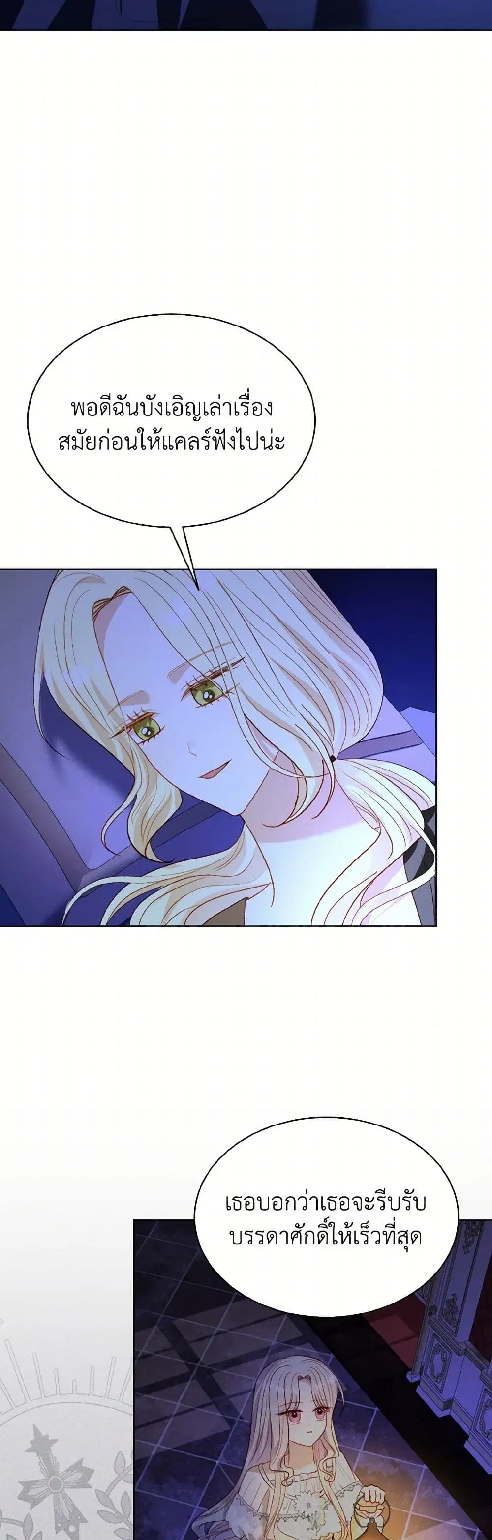 My Father, the Possessive Demi-God ตอนที่ 81 หน้า 3