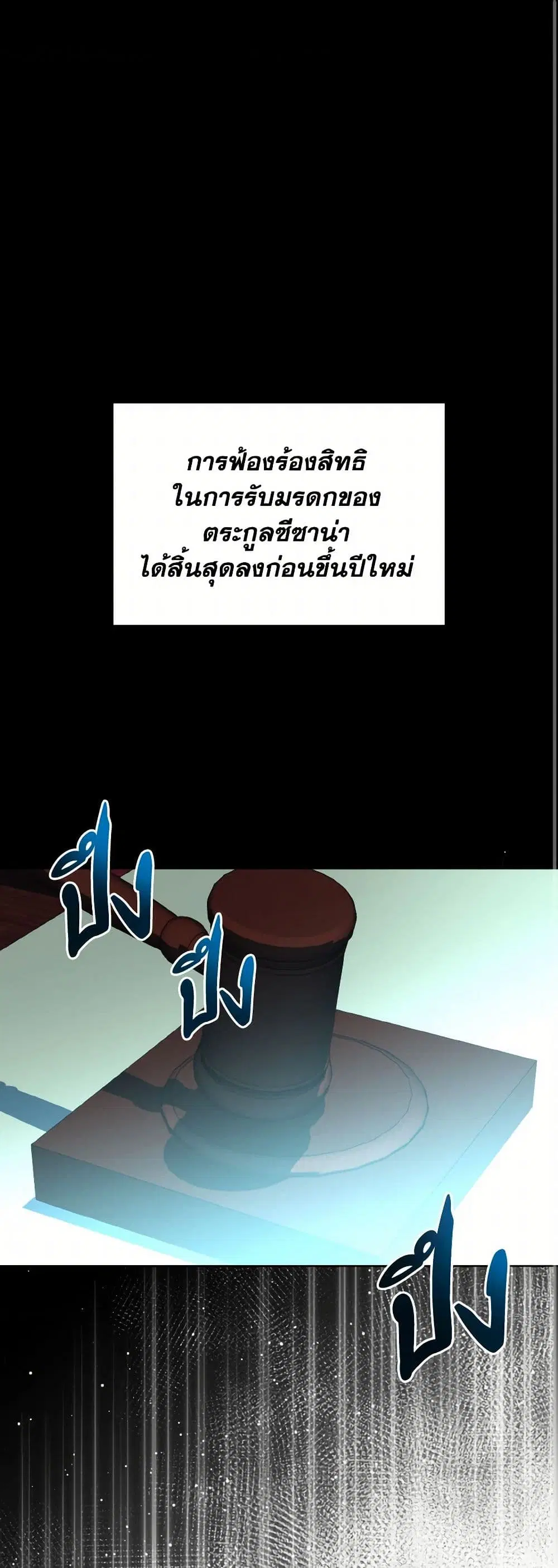 My Father, the Possessive Demi-God ตอนที่ 82 หน้า 2