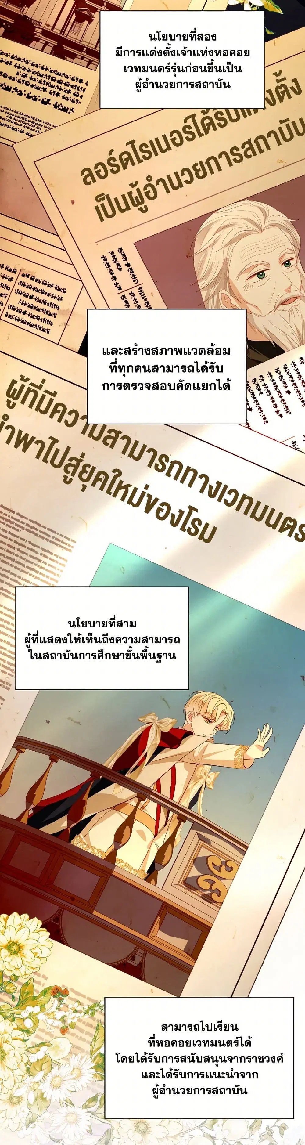 My Father, the Possessive Demi-God ตอนที่ 83 หน้า 2