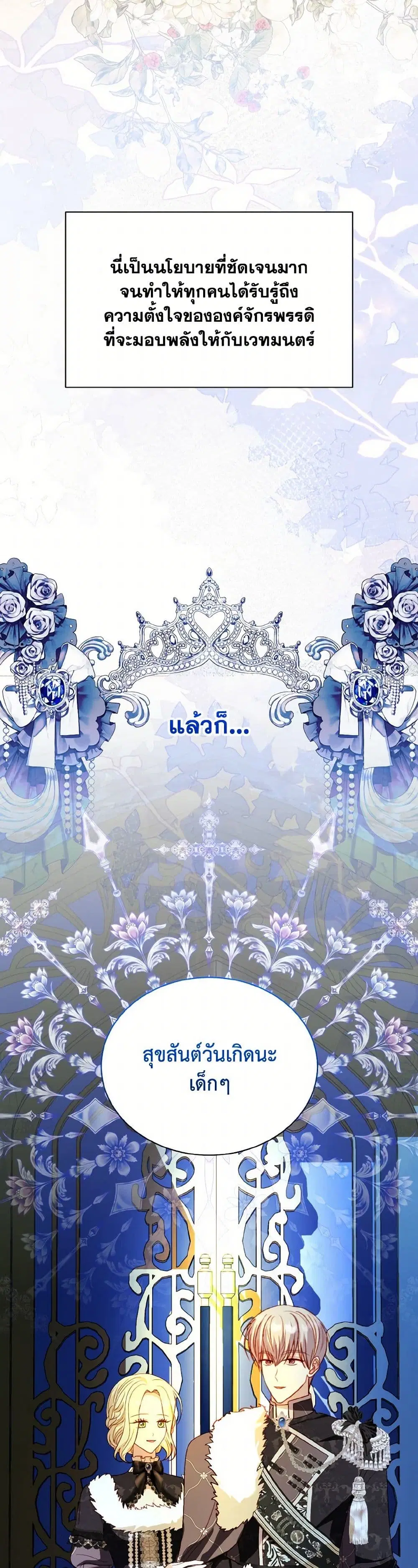 My Father, the Possessive Demi-God ตอนที่ 83 หน้า 3