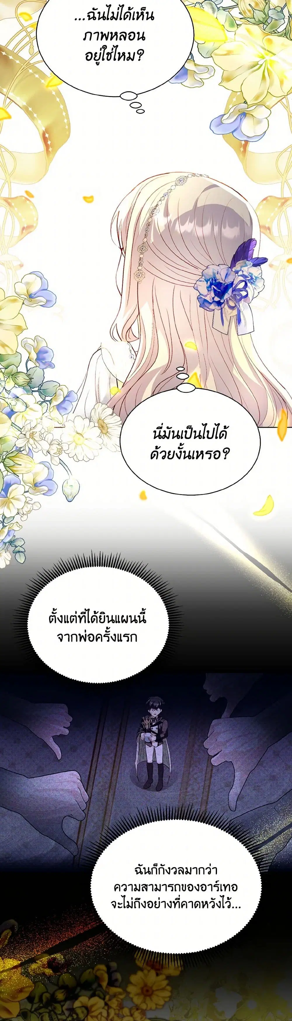 My Father, the Possessive Demi-God ตอนที่ 84 หน้า 2