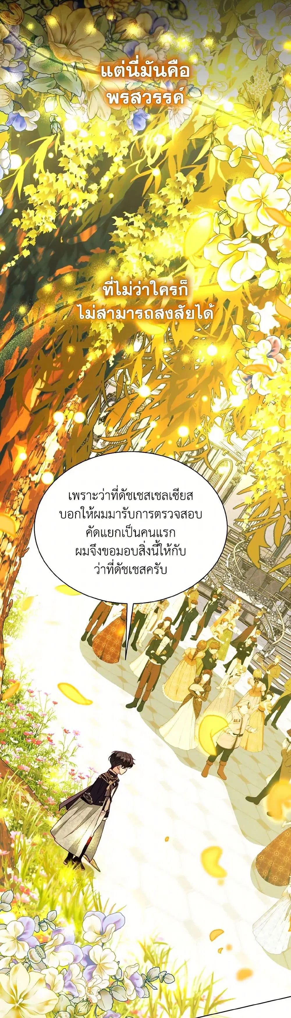 My Father, the Possessive Demi-God ตอนที่ 84 หน้า 3