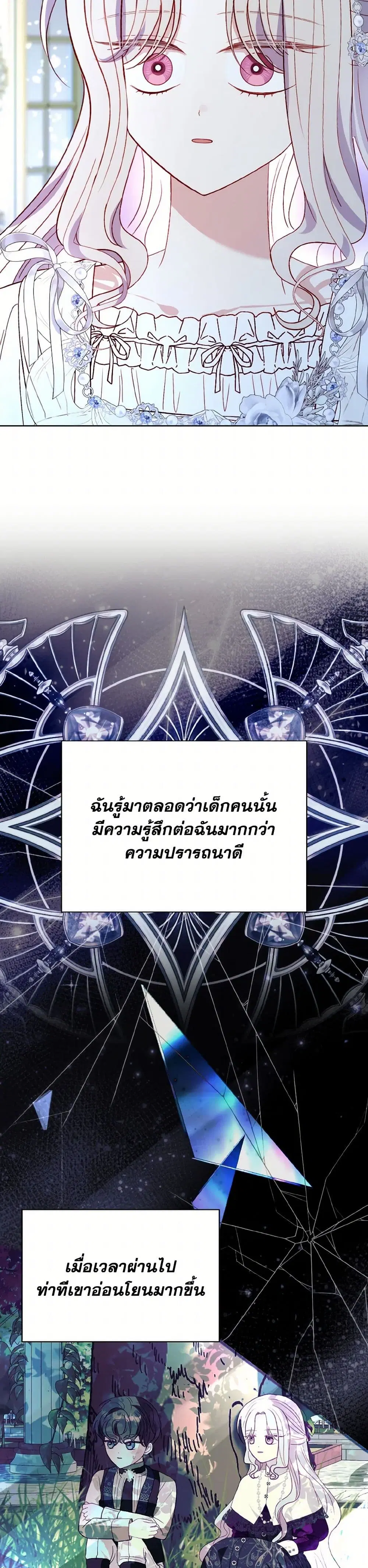 My Father, the Possessive Demi-God ตอนที่ 85 หน้า 3