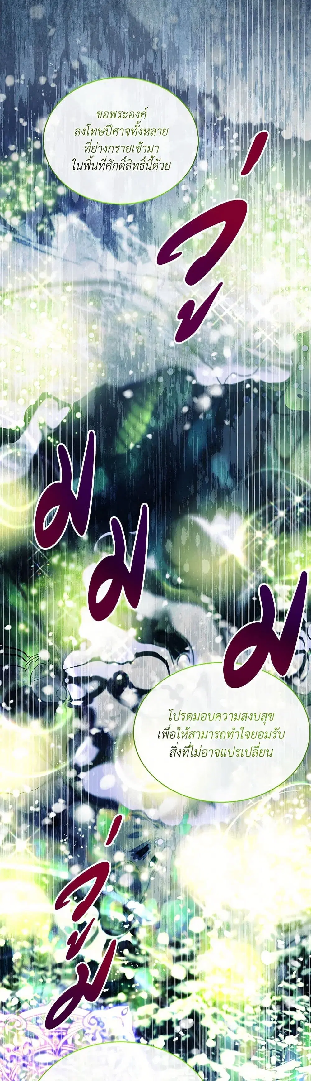 My Father, the Possessive Demi-God ตอนที่ 86 หน้า 3