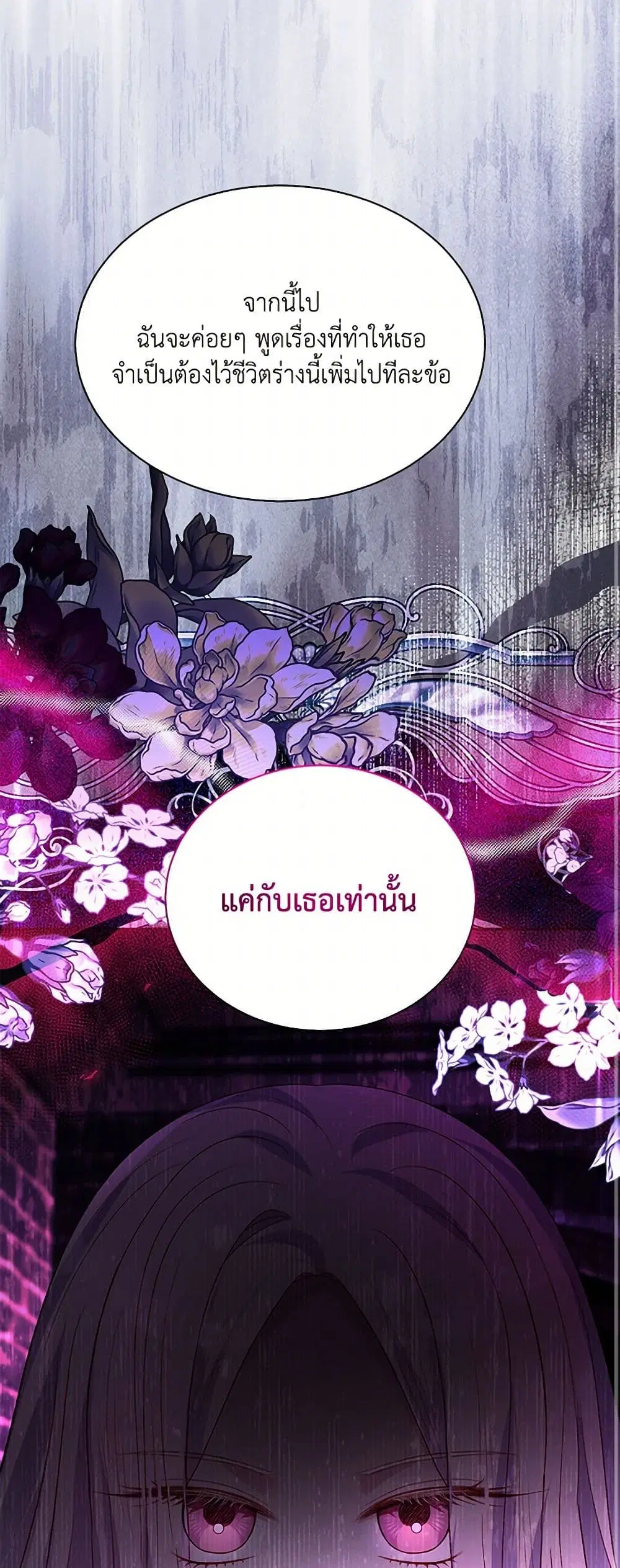 My Father, the Possessive Demi-God ตอนที่ 87 หน้า 2