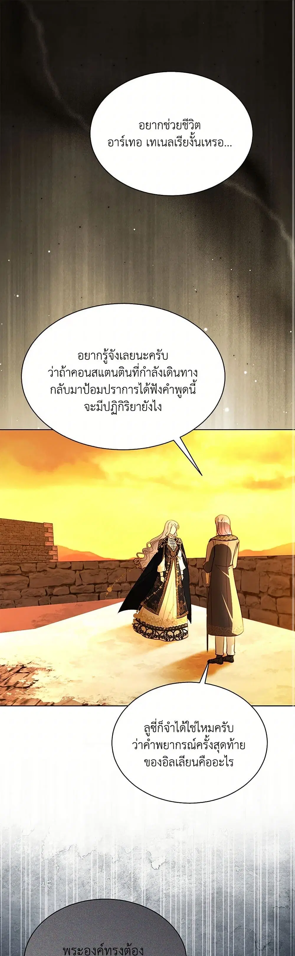 My Father, the Possessive Demi-God ตอนที่ 88 หน้า 2