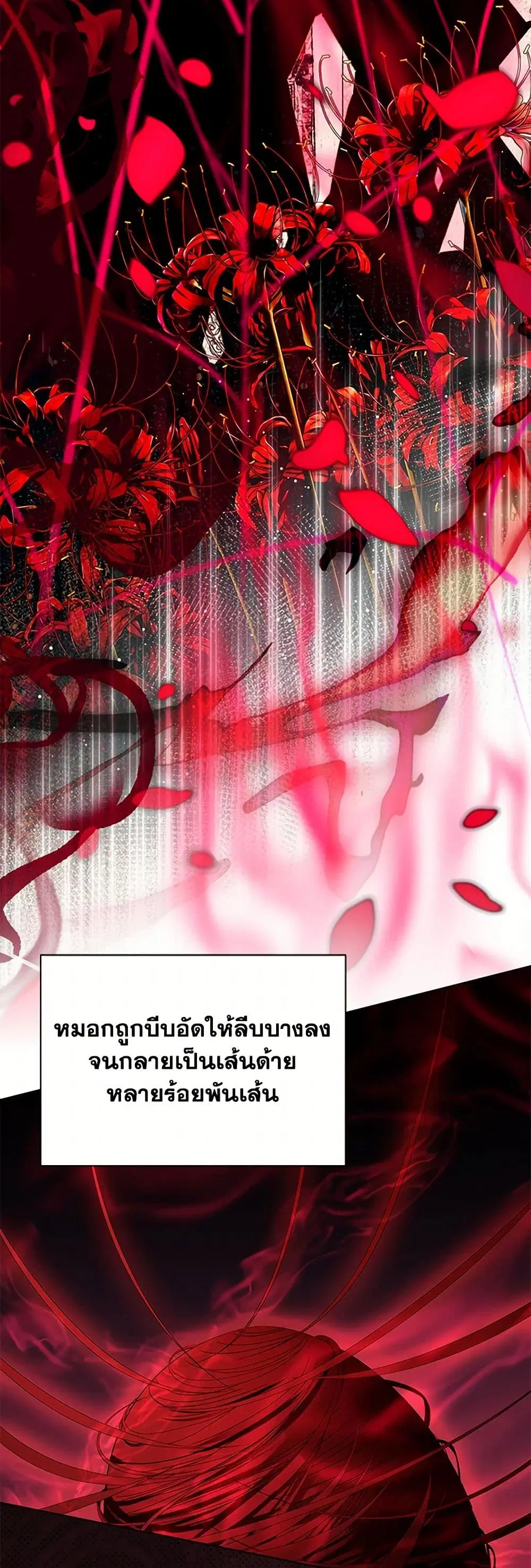 My Father, the Possessive Demi-God ตอนที่ 89 หน้า 3