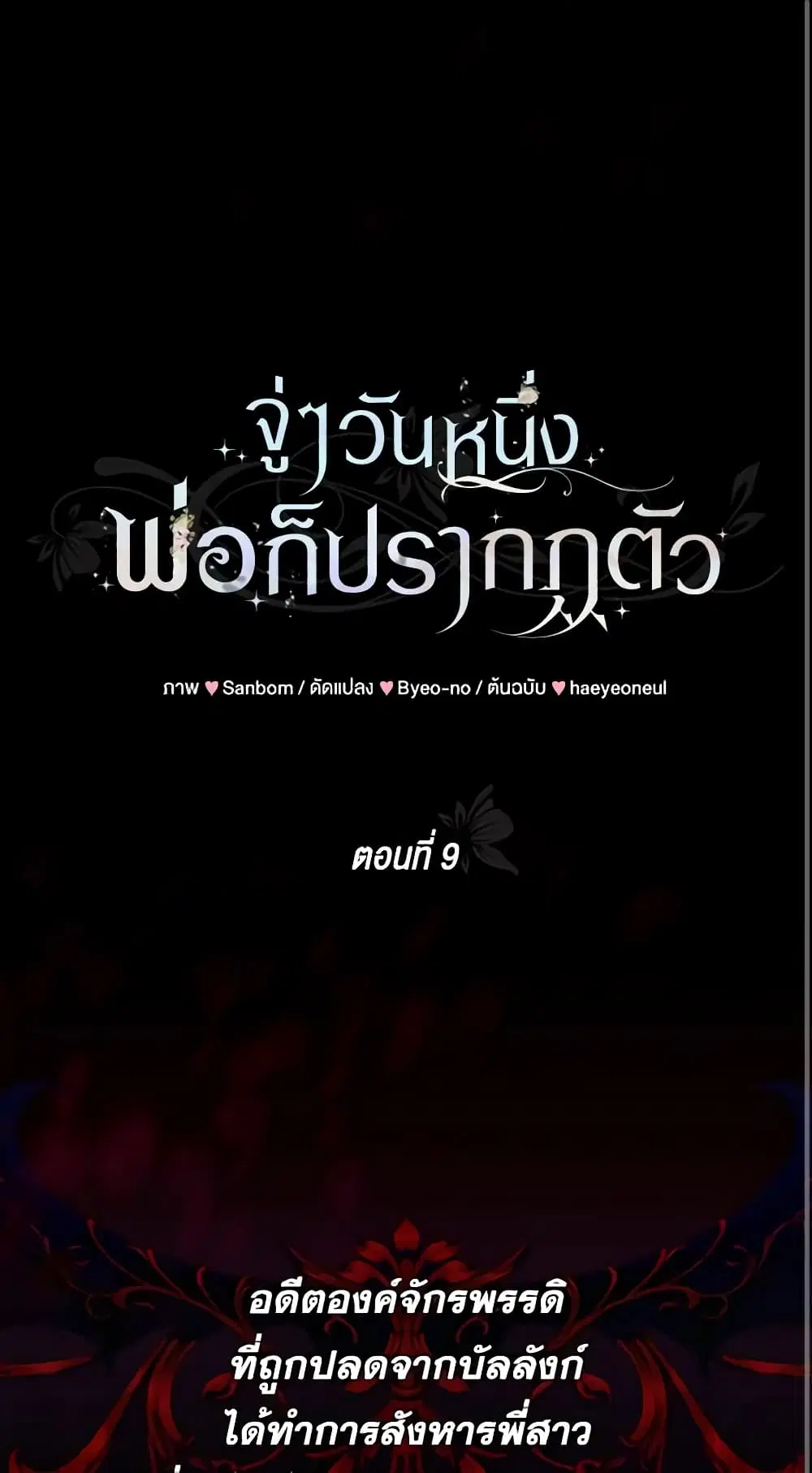 My Father, the Possessive Demi-God ตอนที่ 9 หน้า 1