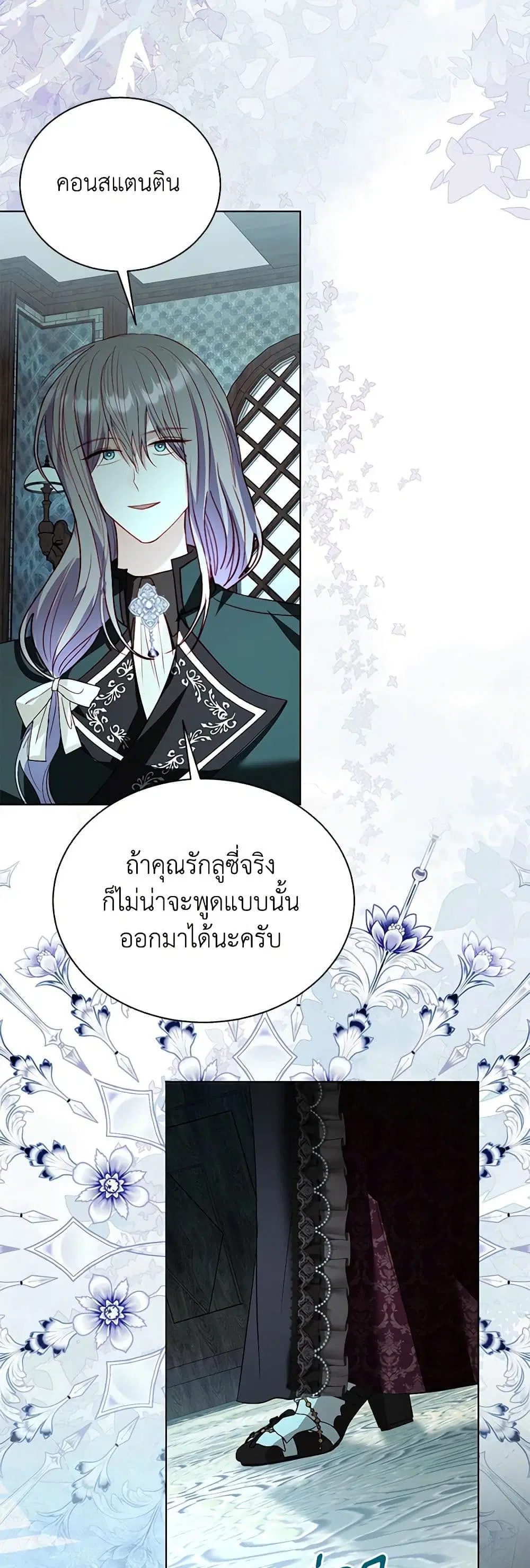 My Father, the Possessive Demi-God ตอนที่ 90 หน้า 3