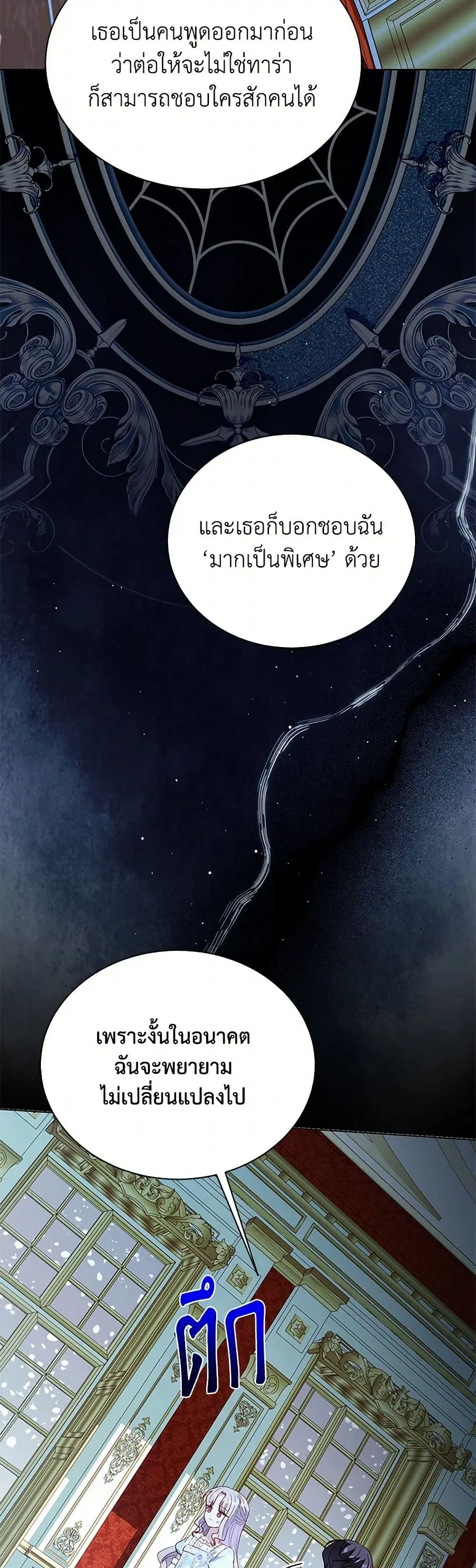 My Father, the Possessive Demi-God ตอนที่ 91 หน้า 3