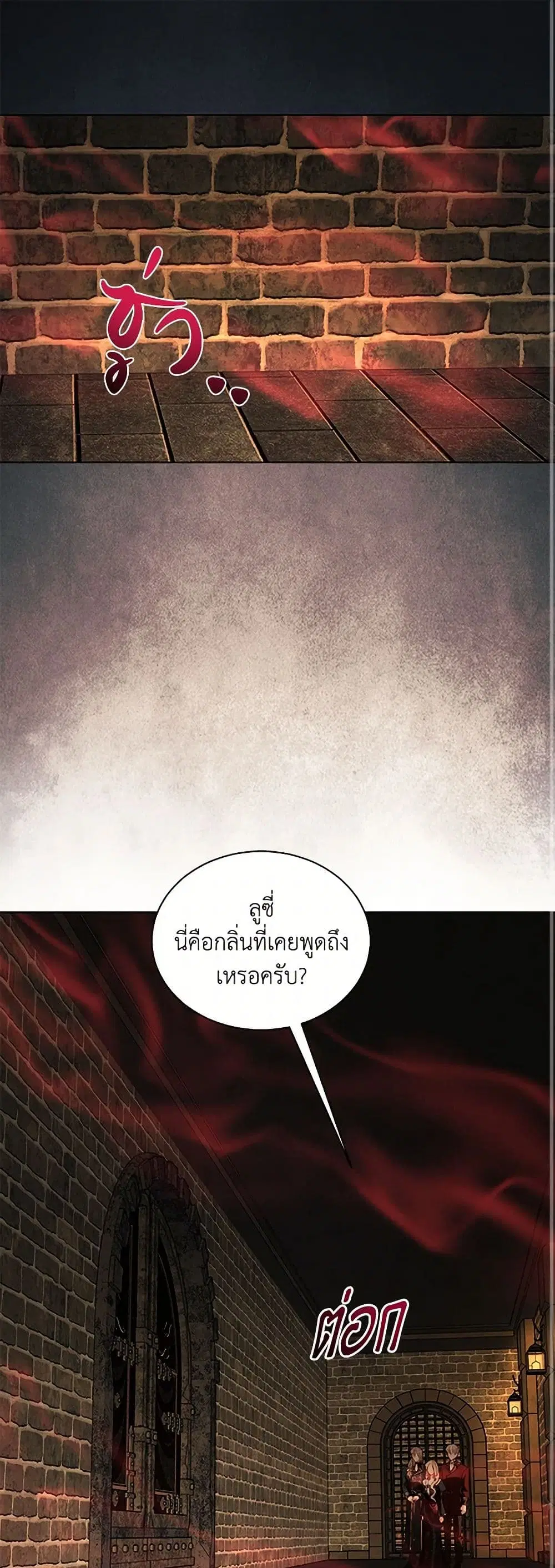 My Father, the Possessive Demi-God ตอนที่ 92 หน้า 2