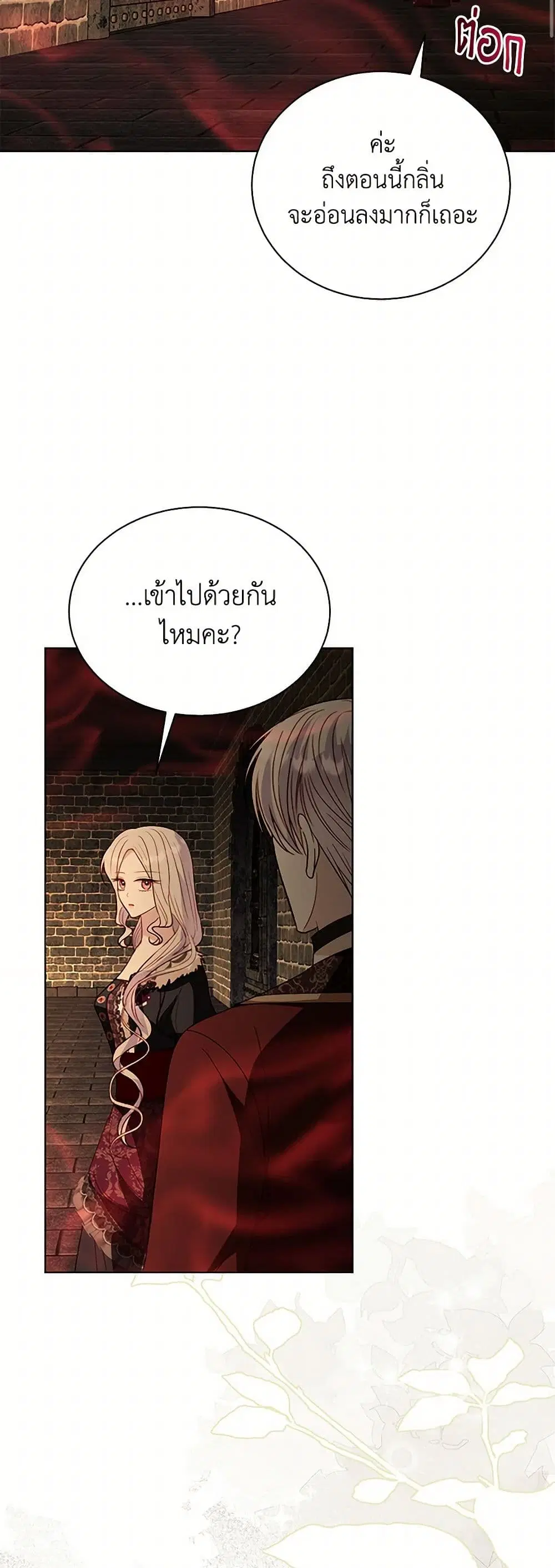 My Father, the Possessive Demi-God ตอนที่ 92 หน้า 3