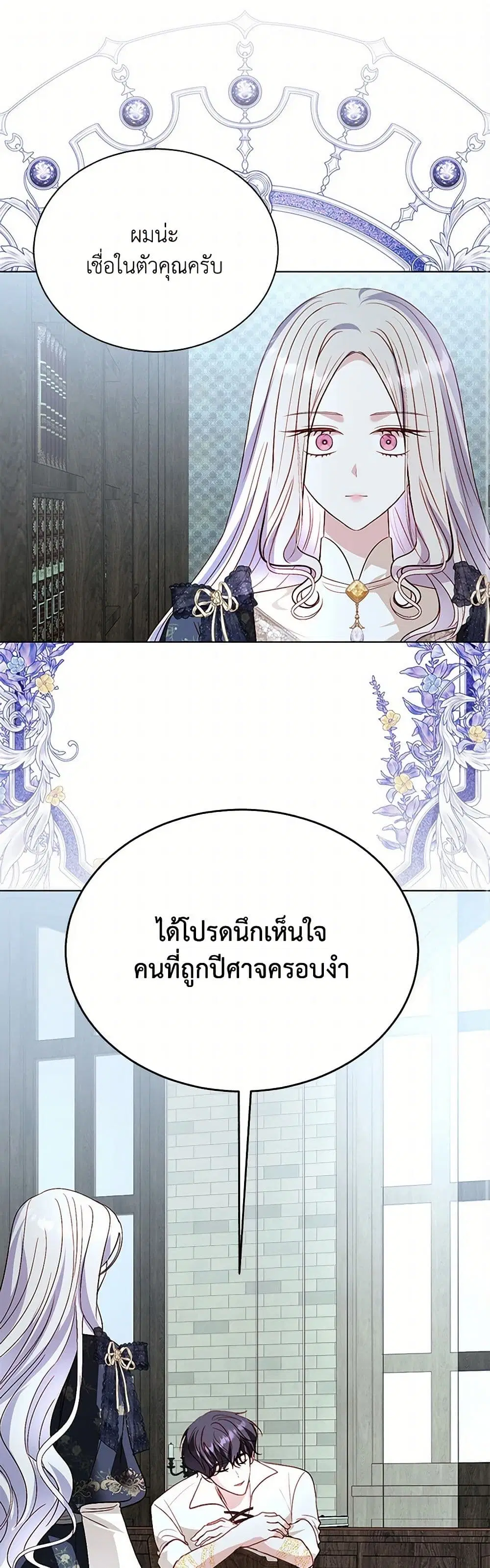 My Father, the Possessive Demi-God ตอนที่ 93 หน้า 2