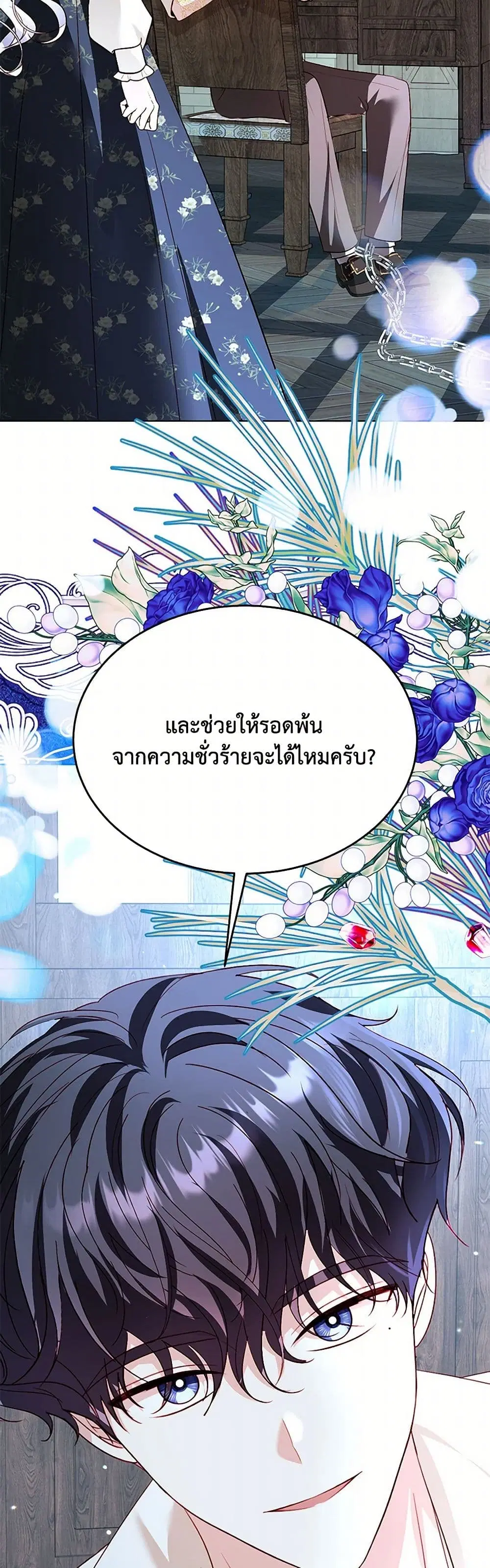 My Father, the Possessive Demi-God ตอนที่ 93 หน้า 3