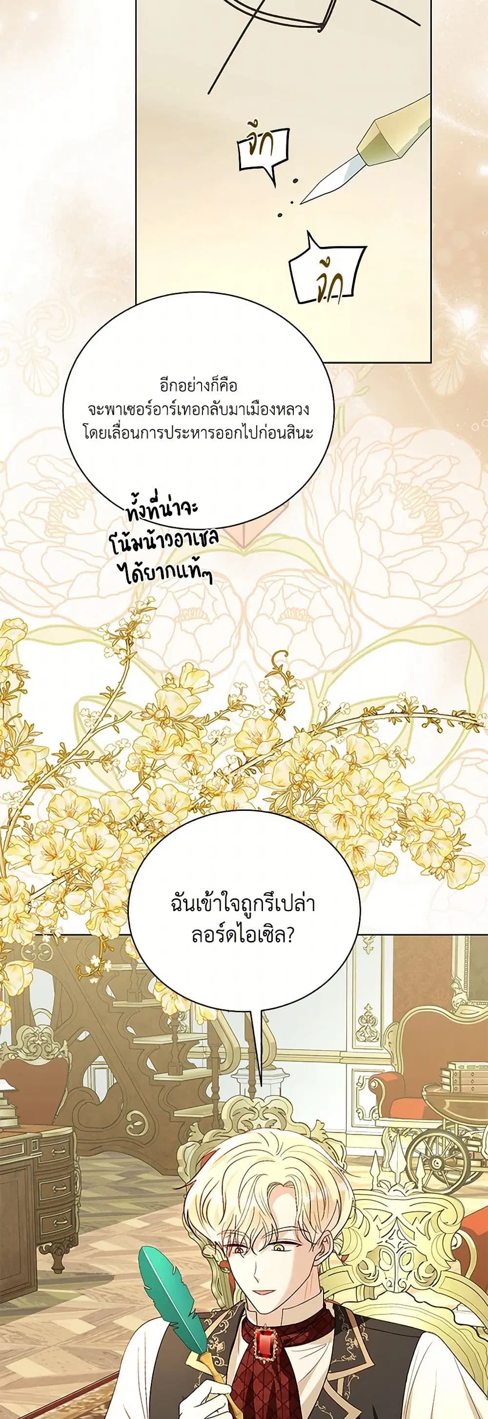 My Father, the Possessive Demi-God ตอนที่ 94 หน้า 3