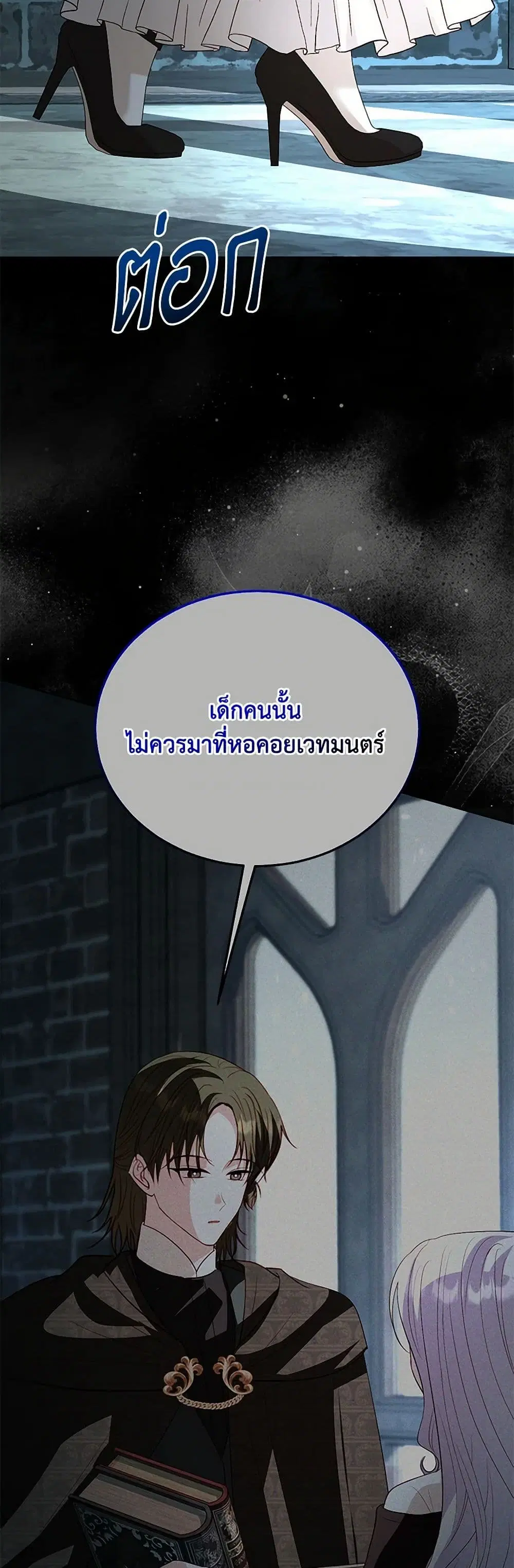My Father, the Possessive Demi-God ตอนที่ 95 หน้า 1