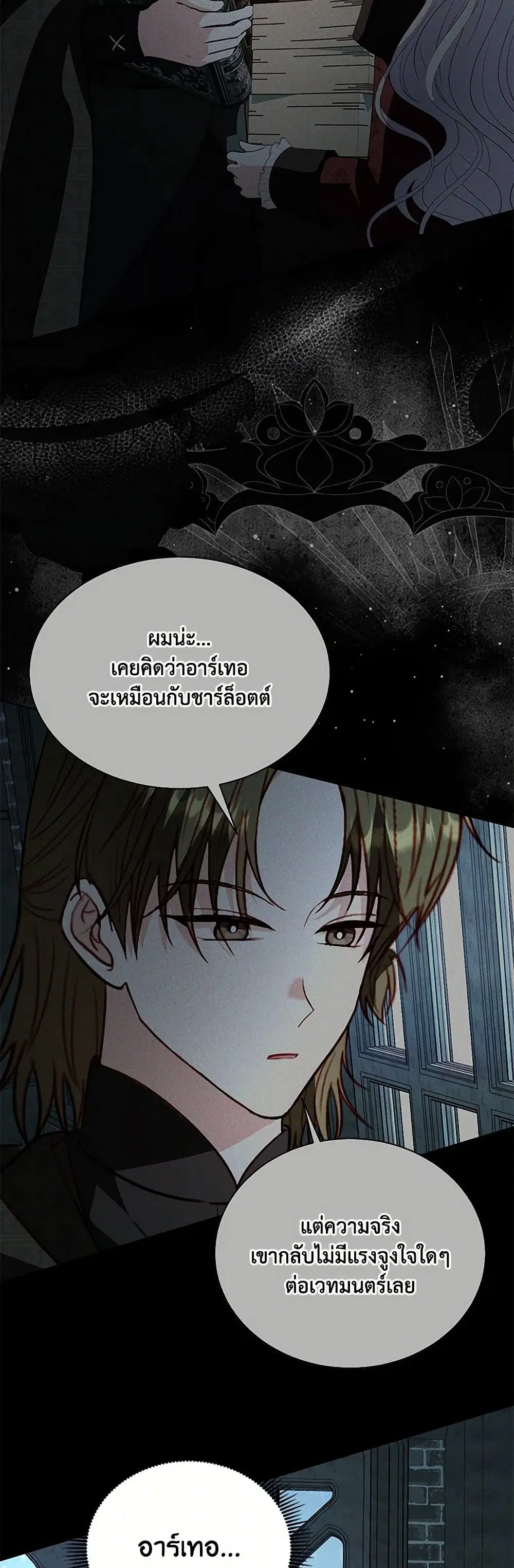 My Father, the Possessive Demi-God ตอนที่ 95 หน้า 2