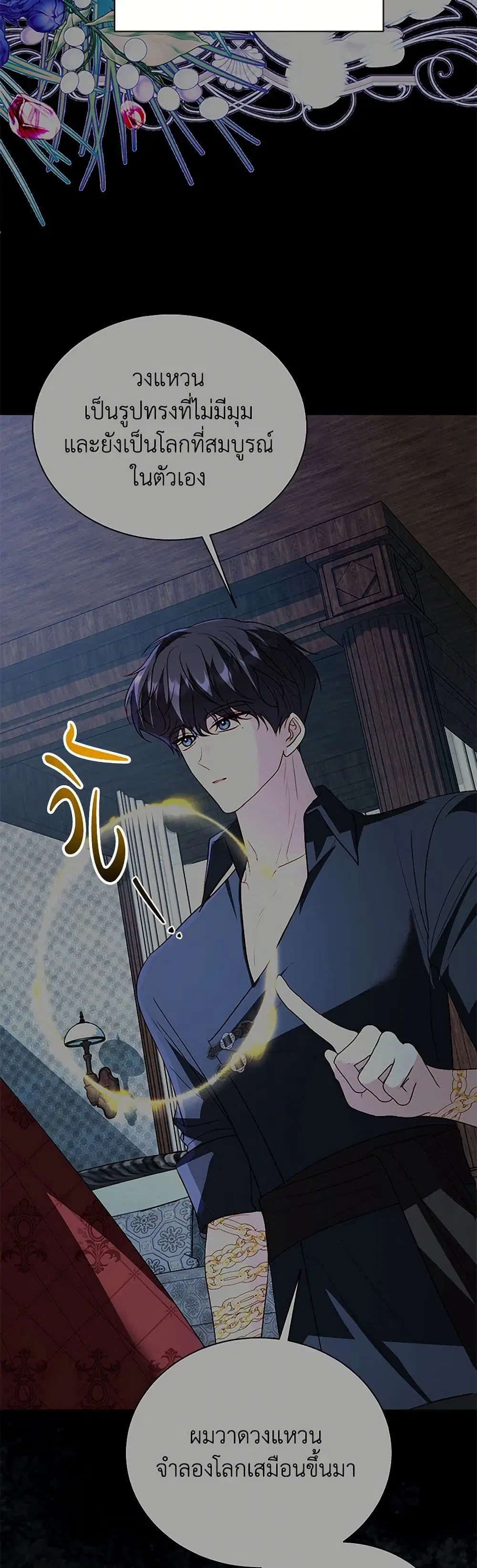 My Father, the Possessive Demi-God ตอนที่ 97 หน้า 3