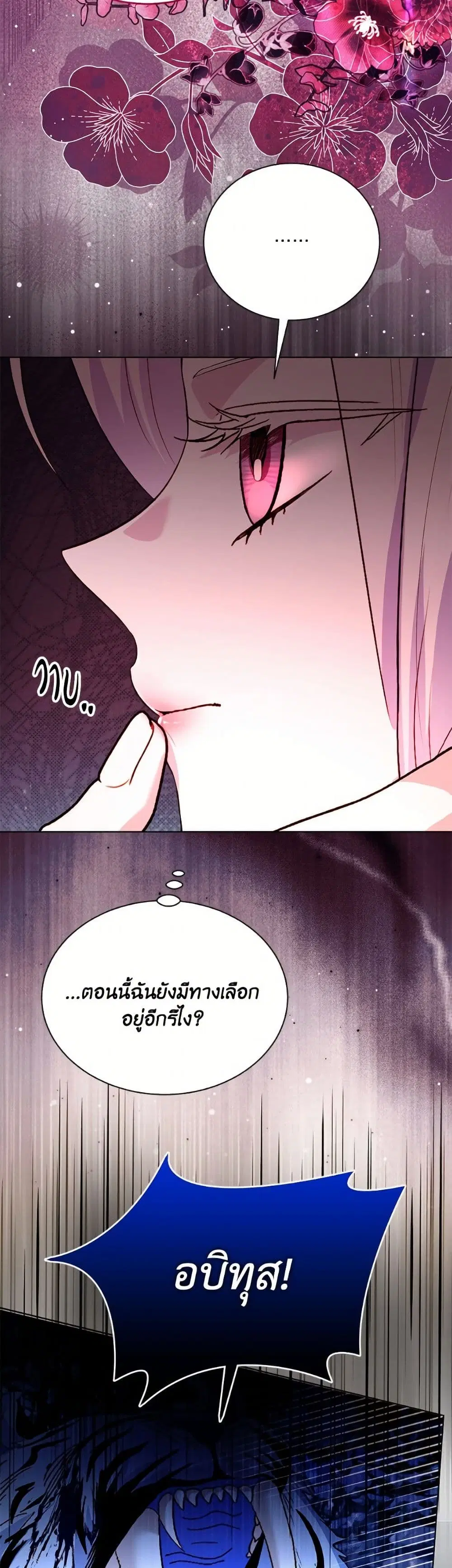My Father, the Possessive Demi-God ตอนที่ 98 หน้า 3