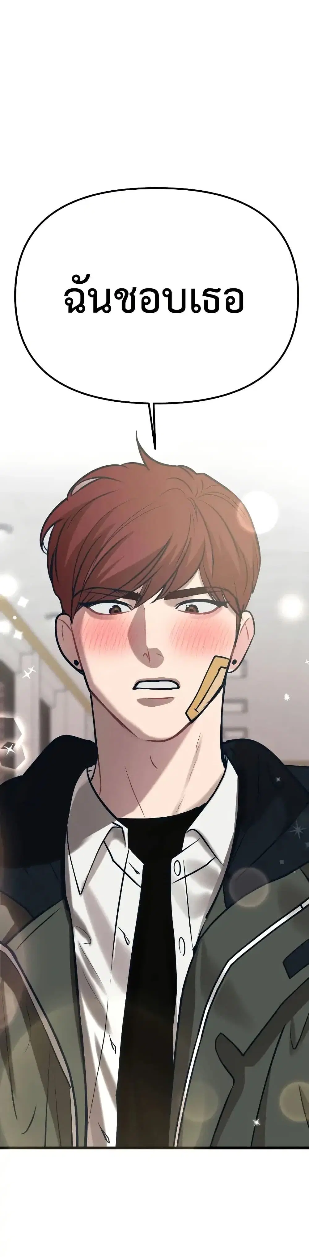 My Favorite Idol ตอนที่ 10 หน้า 2