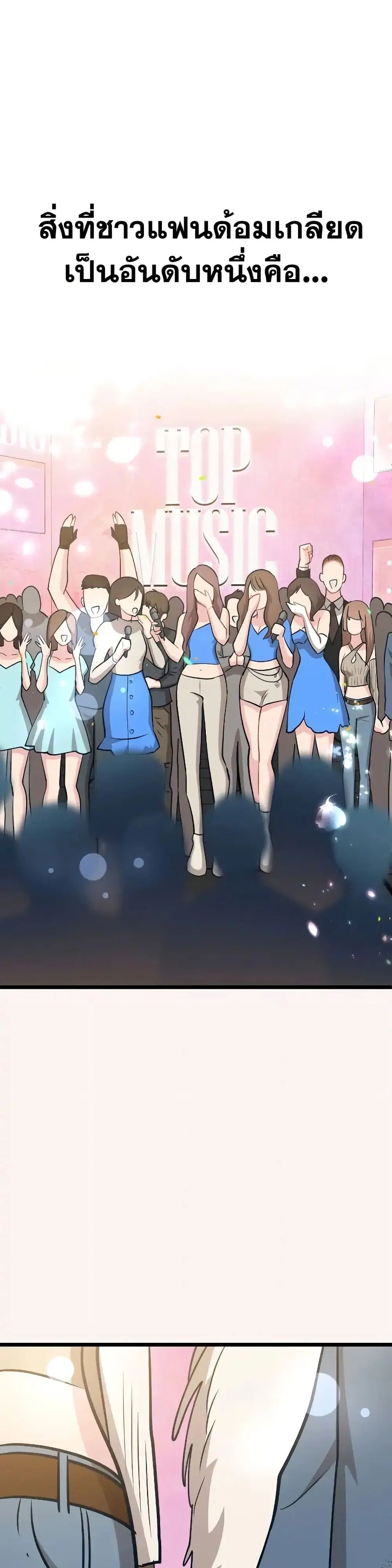 My Favorite Idol ตอนที่ 11 หน้า 2