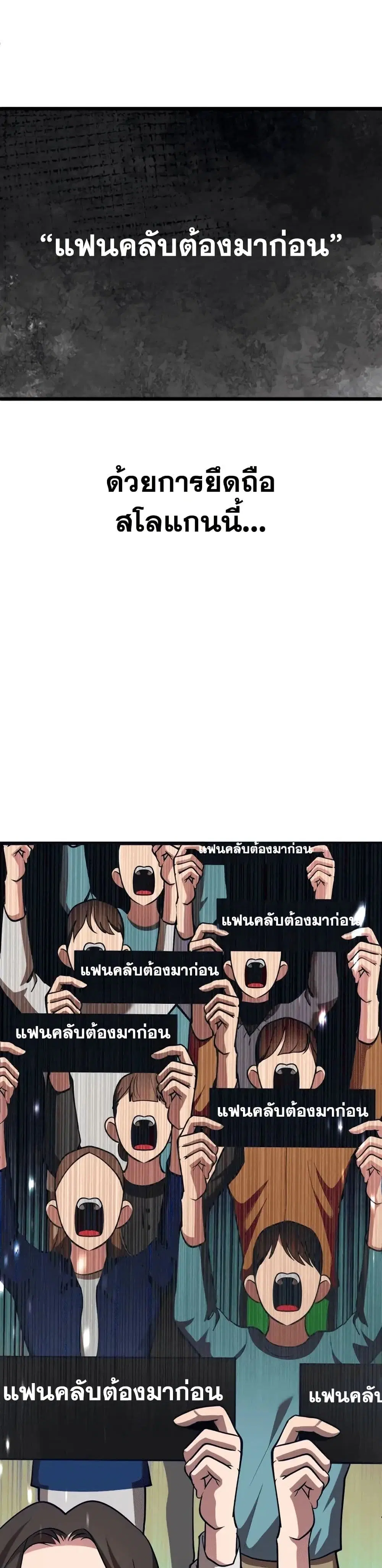 My Favorite Idol ตอนที่ 14 หน้า 2