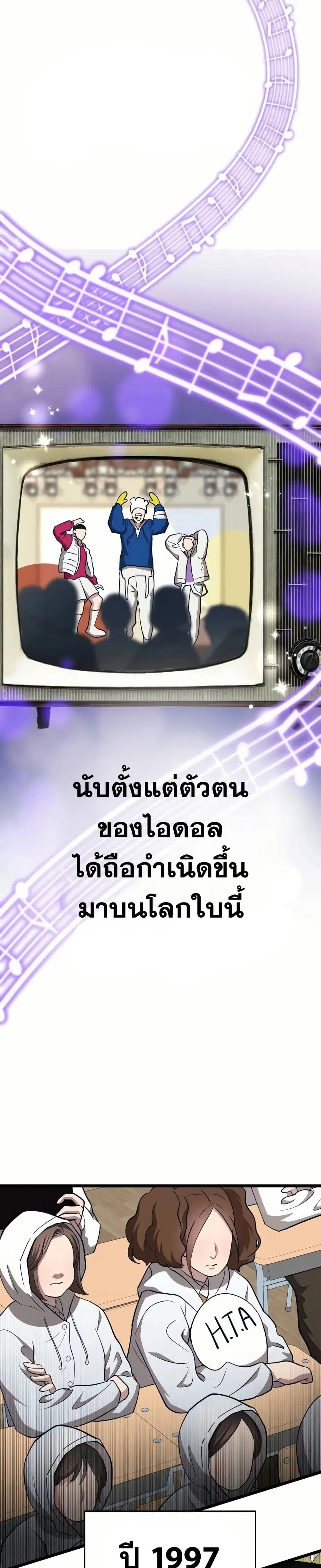 My Favorite Idol ตอนที่ 16 หน้า 2