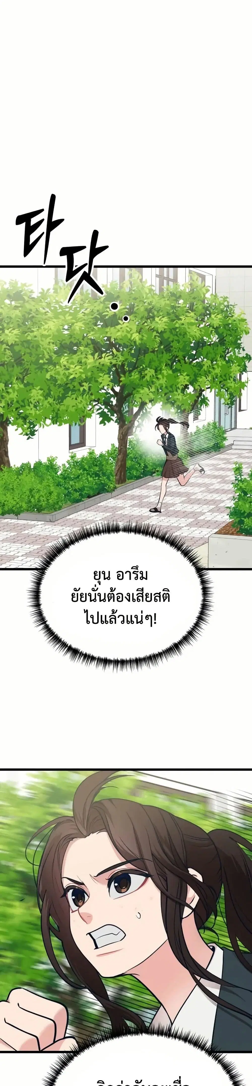My Favorite Idol ตอนที่ 18 หน้า 2