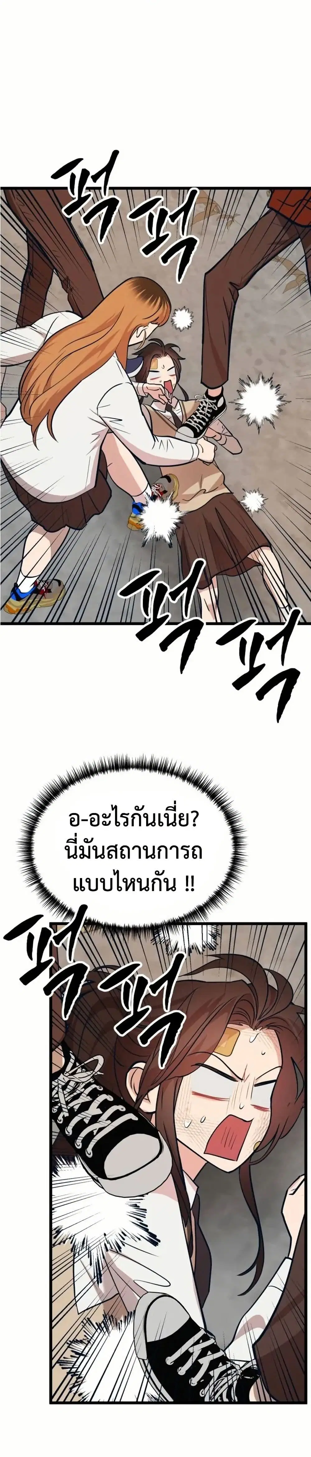 My Favorite Idol ตอนที่ 23 หน้า 2