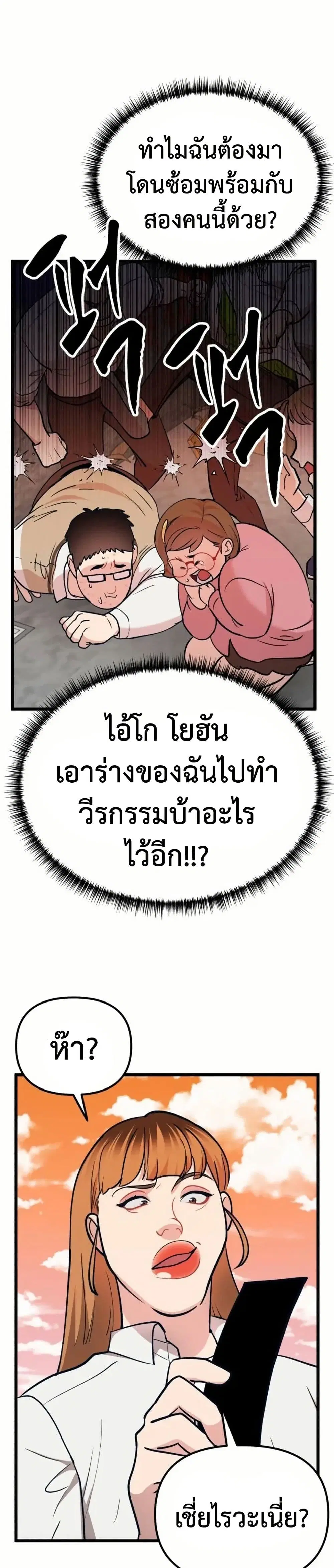 My Favorite Idol ตอนที่ 23 หน้า 3