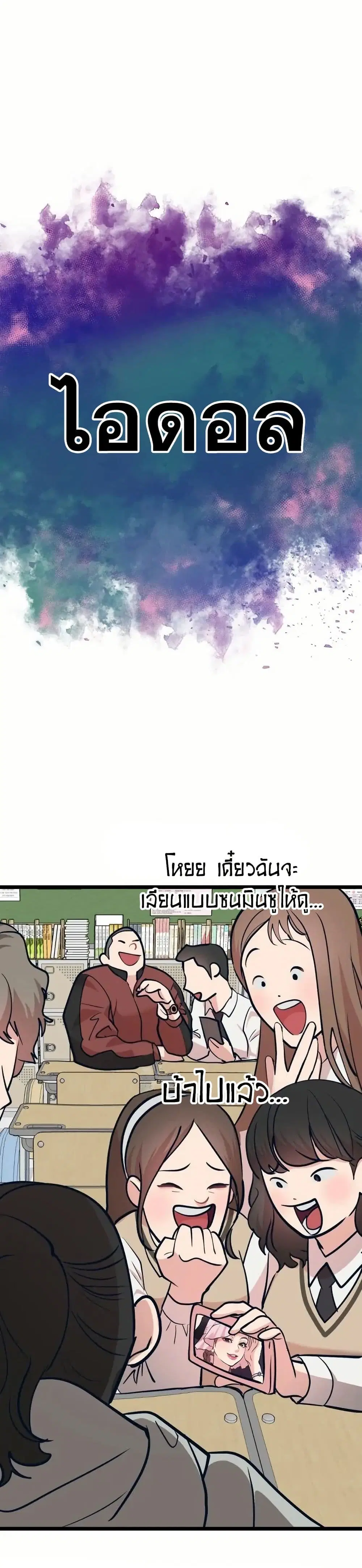 My Favorite Idol ตอนที่ 25 หน้า 2