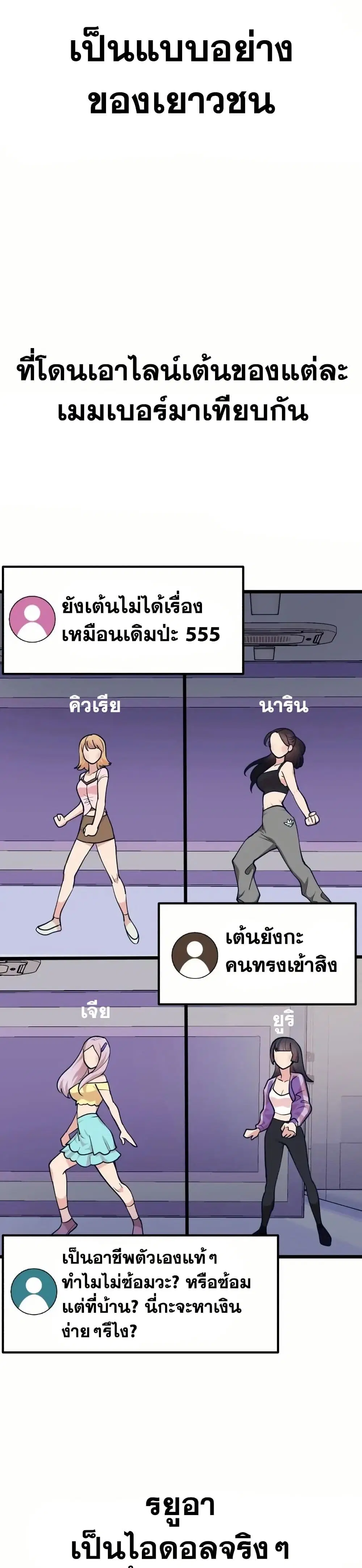 My Favorite Idol ตอนที่ 25 หน้า 3