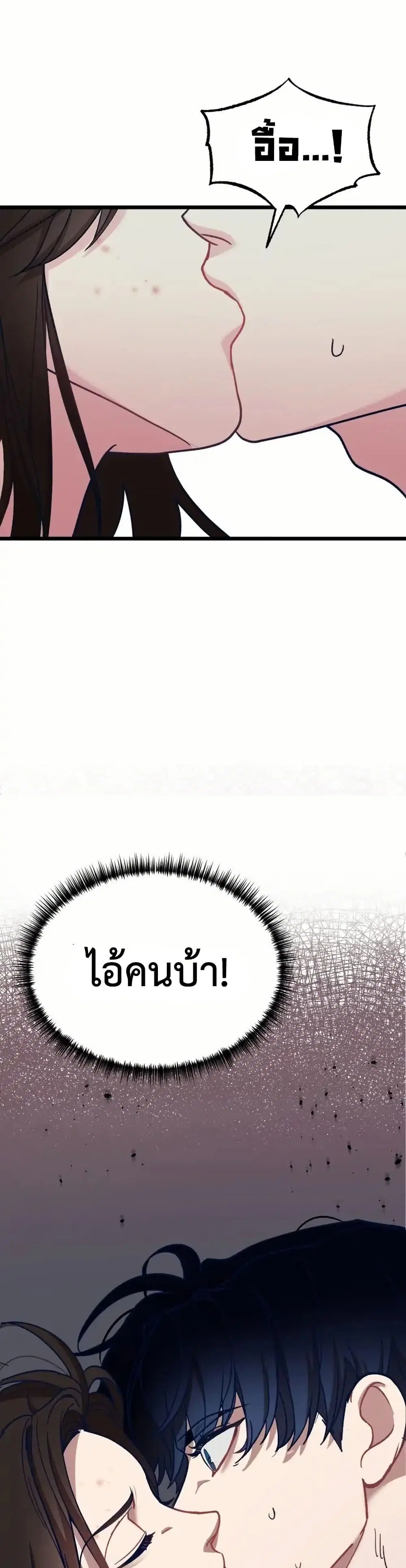 My Favorite Idol ตอนที่ 3 หน้า 2