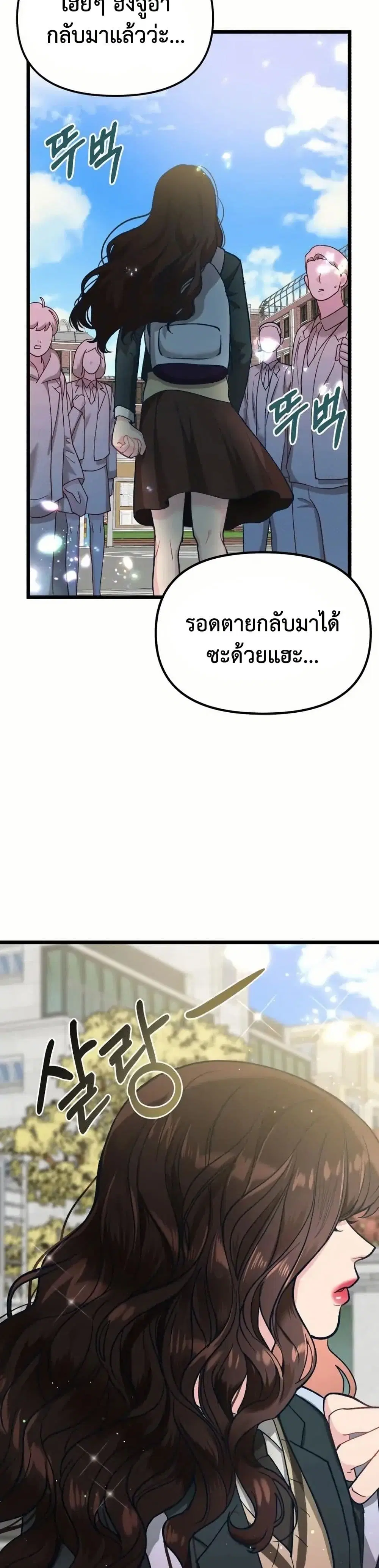 My Favorite Idol ตอนที่ 4 หน้า 3