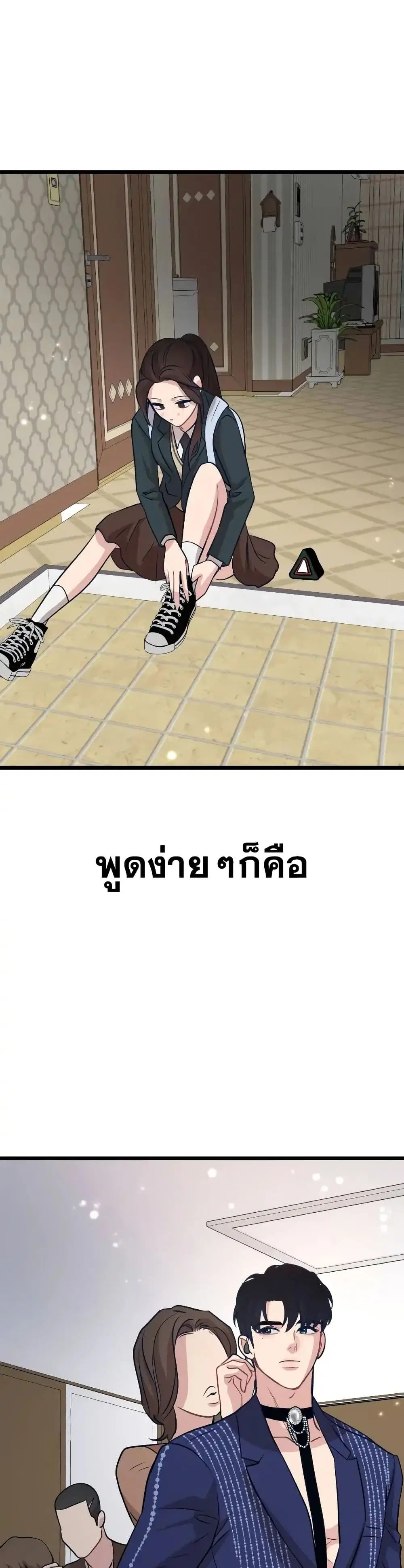 My Favorite Idol ตอนที่ 9 หน้า 2
