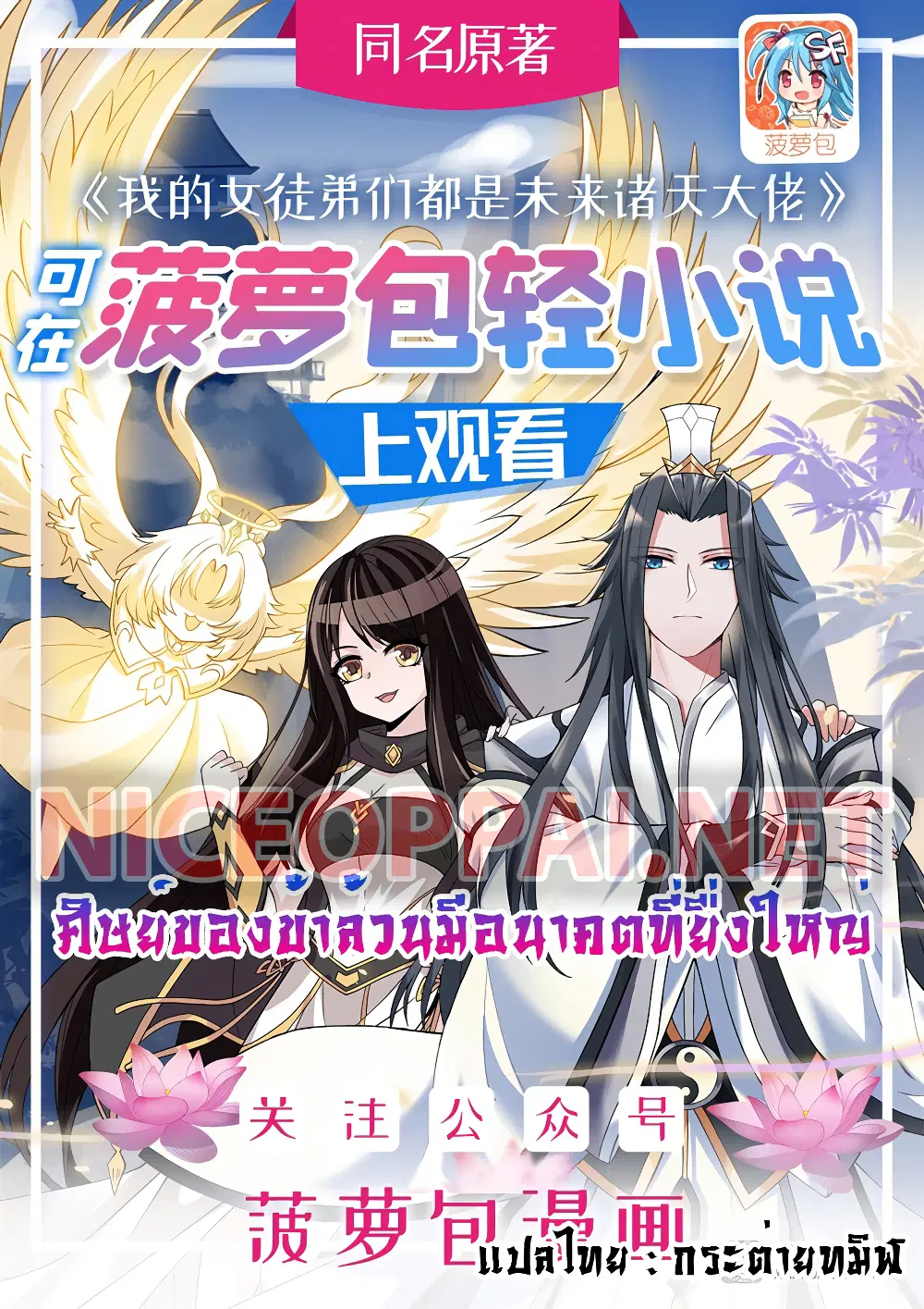 My Female Apprentices Are All Future ตอนที่ 0 หน้า 1