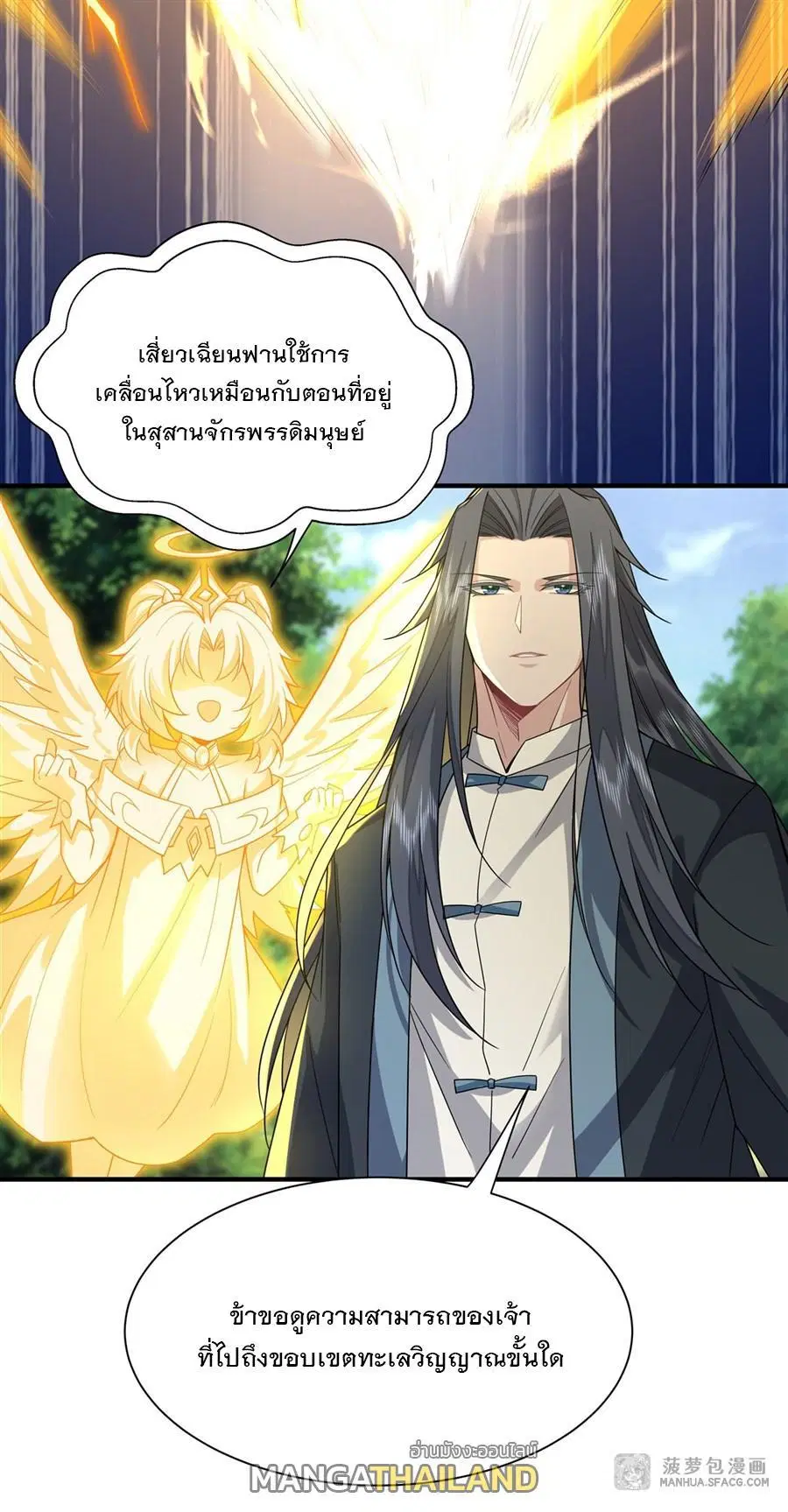 My Female Apprentices Are All Future ตอนที่ 27 หน้า 3