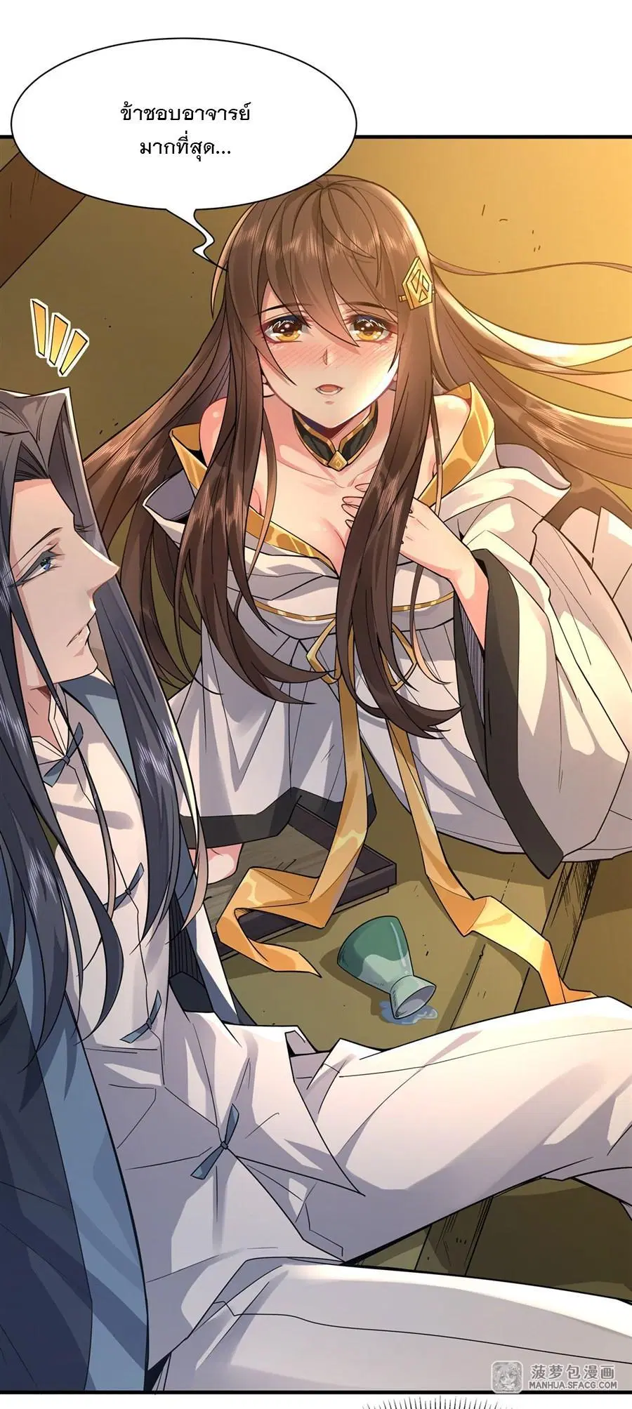 My Female Apprentices Are All Future ตอนที่ 29 หน้า 3