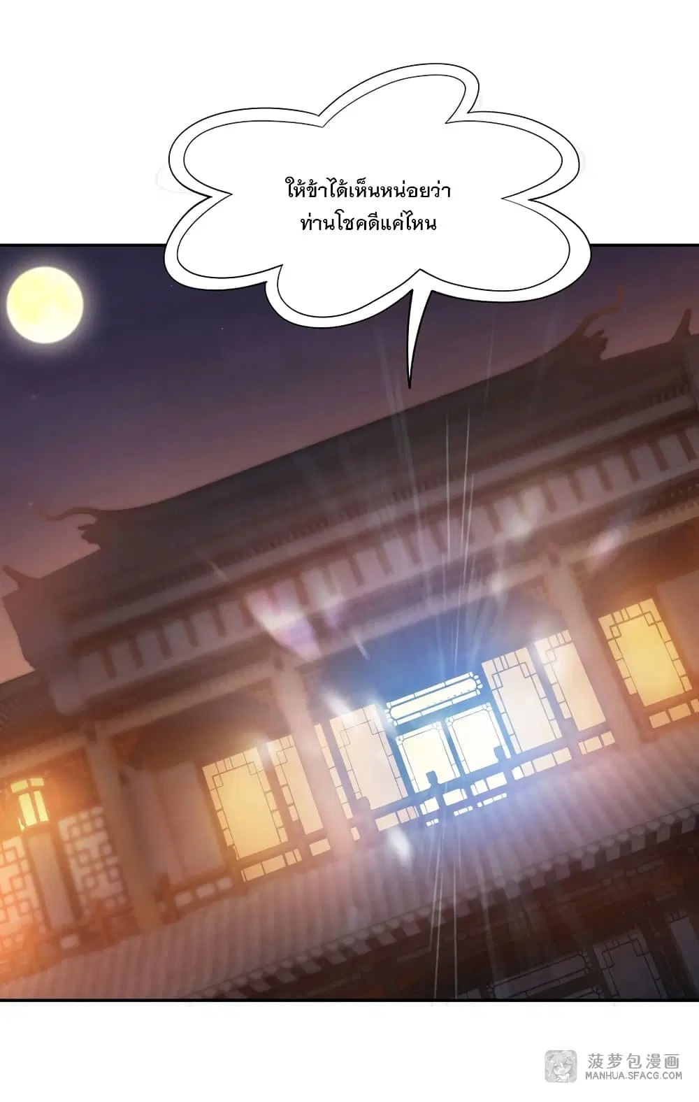 My Female Apprentices Are All Future ตอนที่ 3 หน้า 2