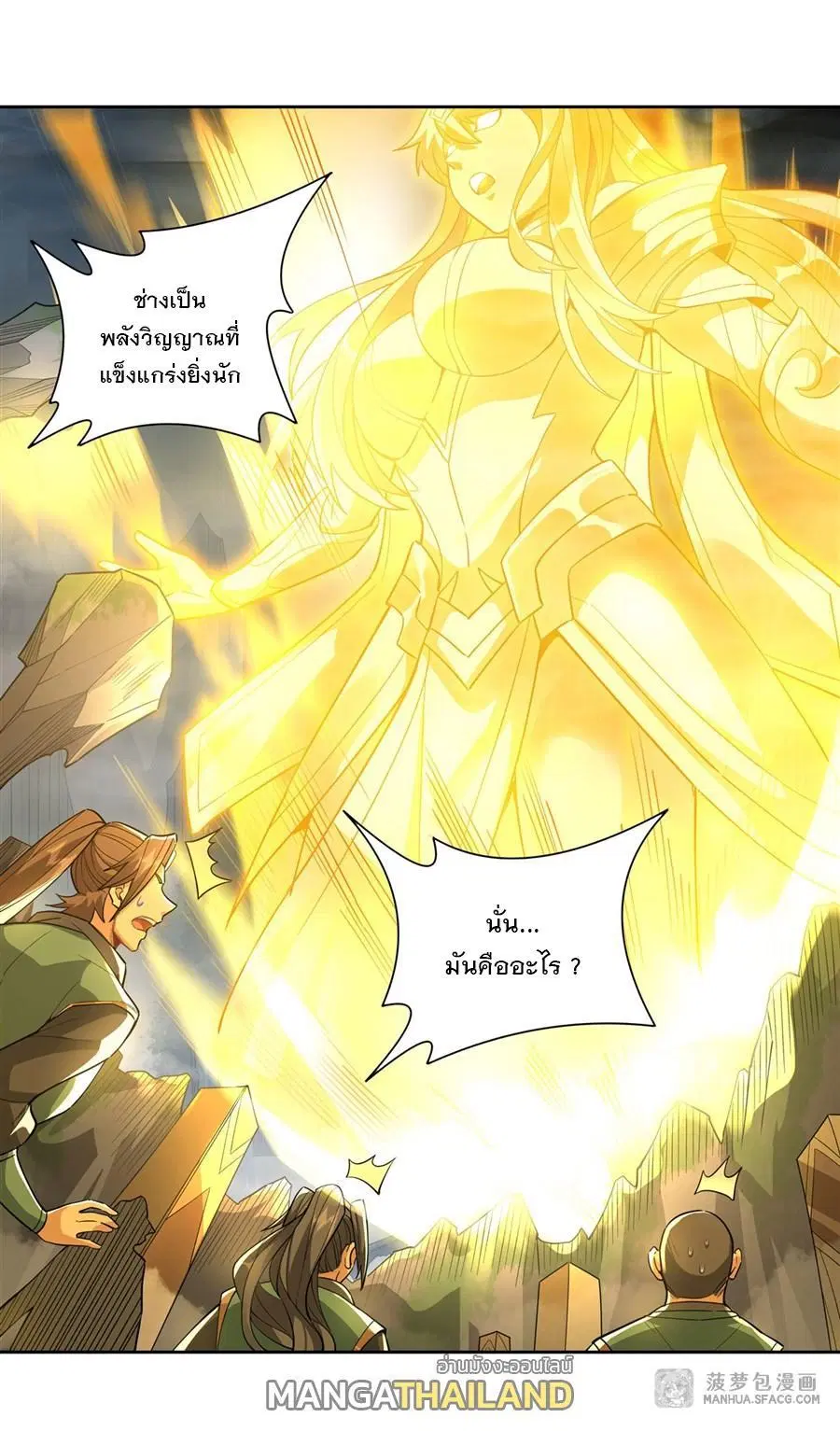 My Female Apprentices Are All Future ตอนที่ 30 หน้า 2